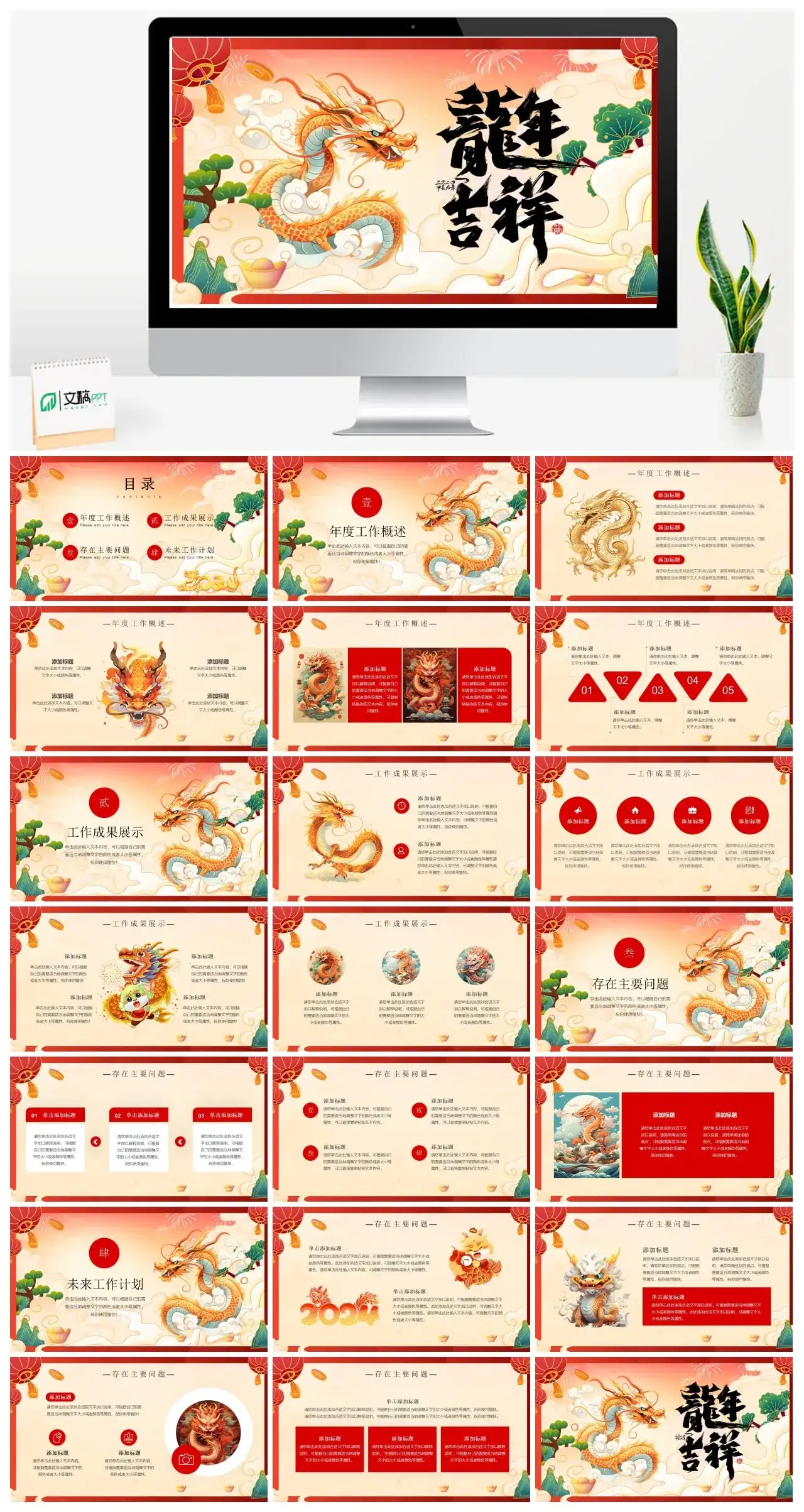 中国风龙年吉祥PPT模板