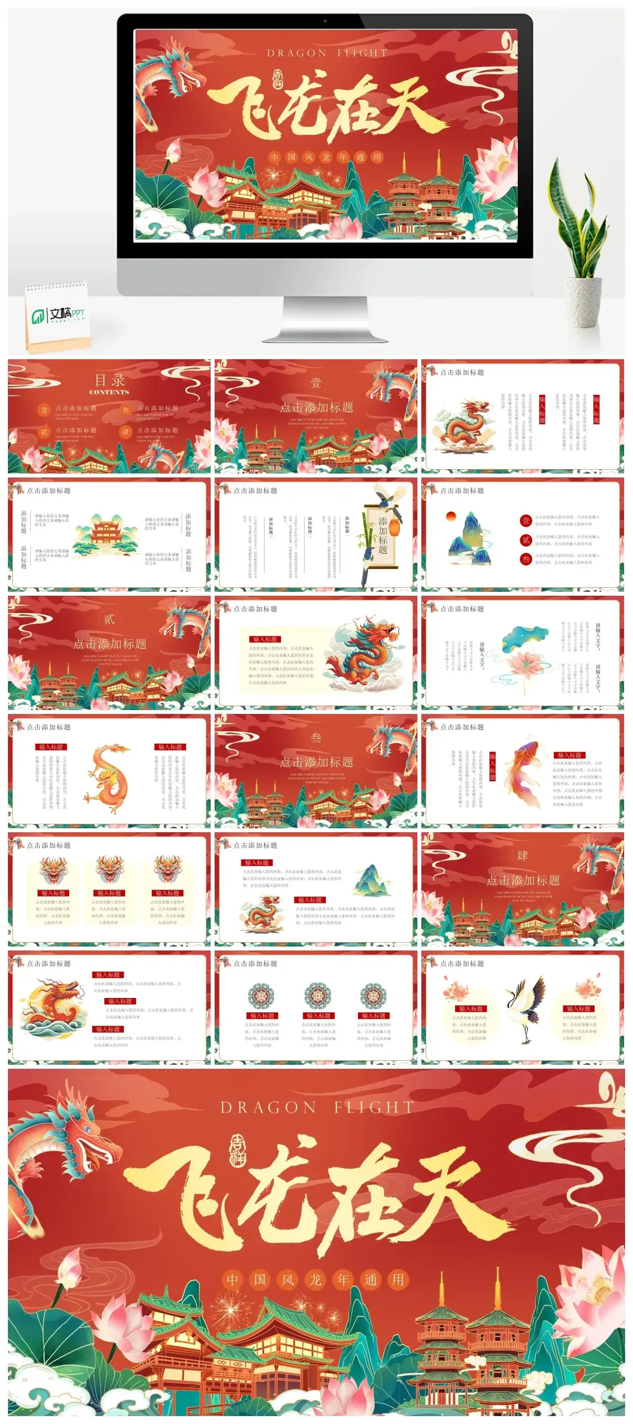 中国风龙年通用飞龙在天ppt