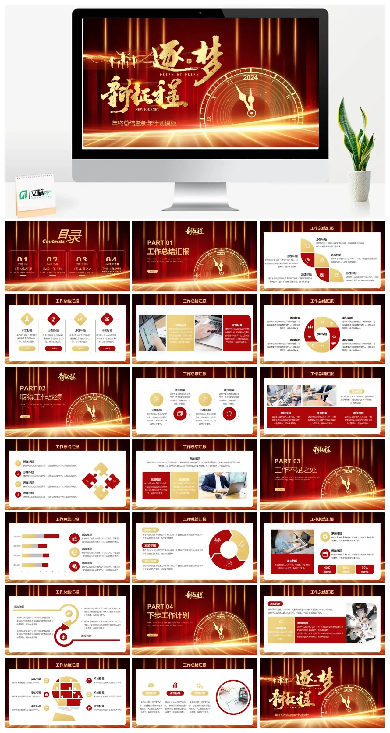 逐梦前程年终总结暨新年计划模板PPT