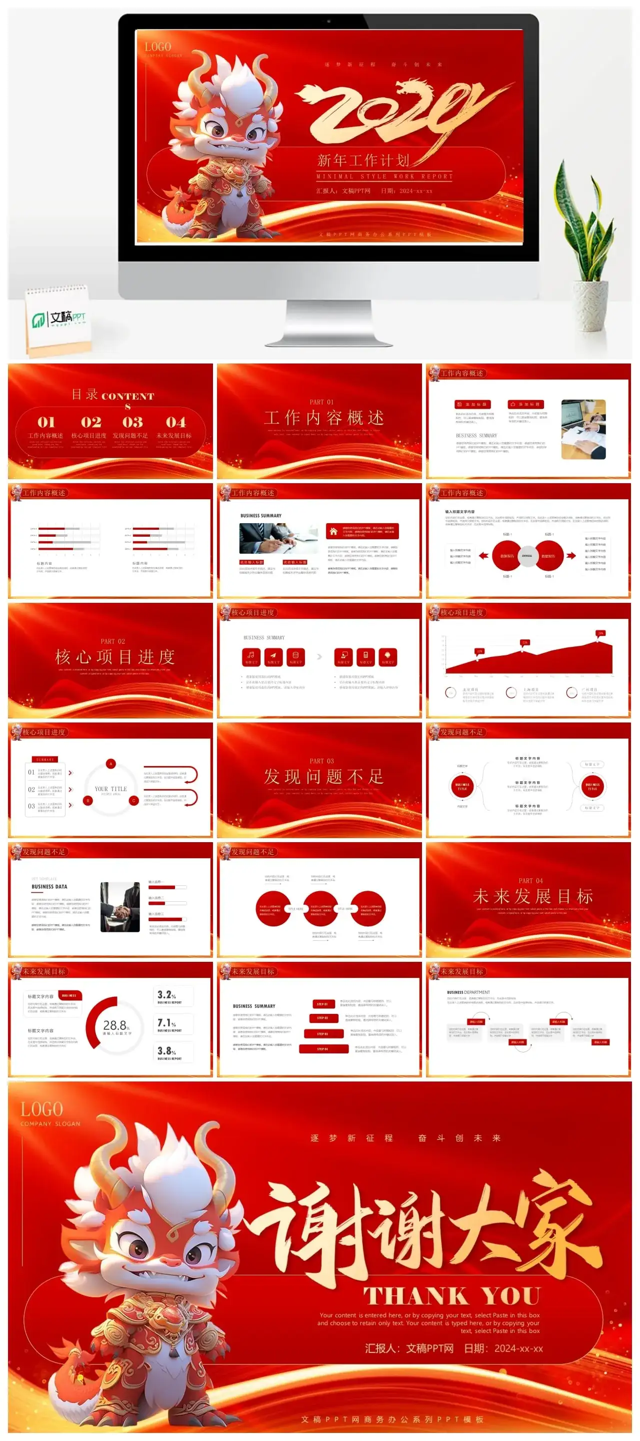 逐梦新征程奋斗创未来龙年汇报ppt