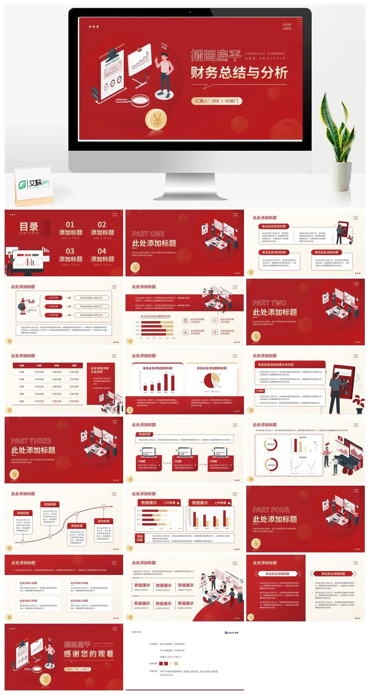 扁平风财务总结模板