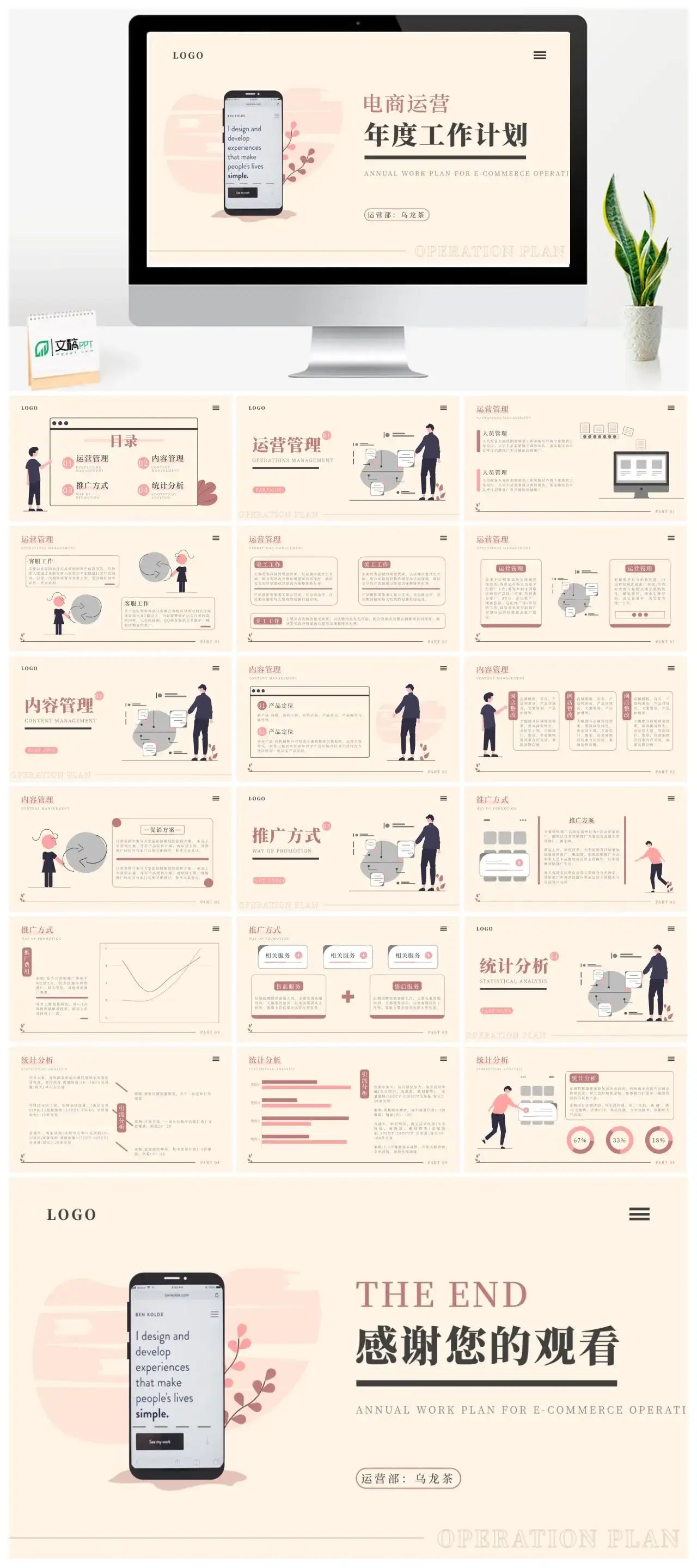 插画风电商运营年度工作计划PPT