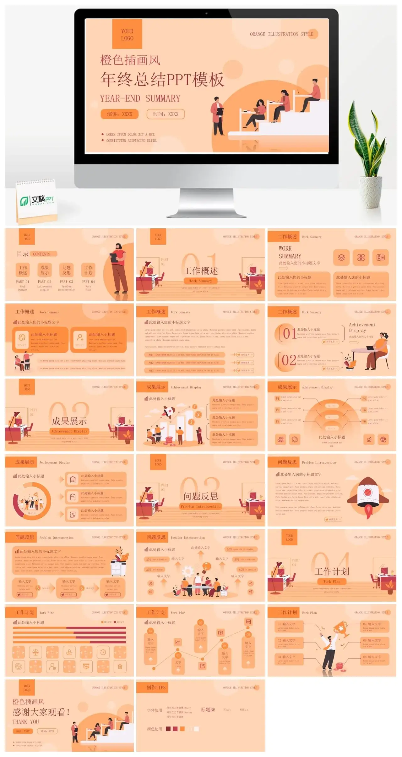 橙色插画风年终总结PPT模板