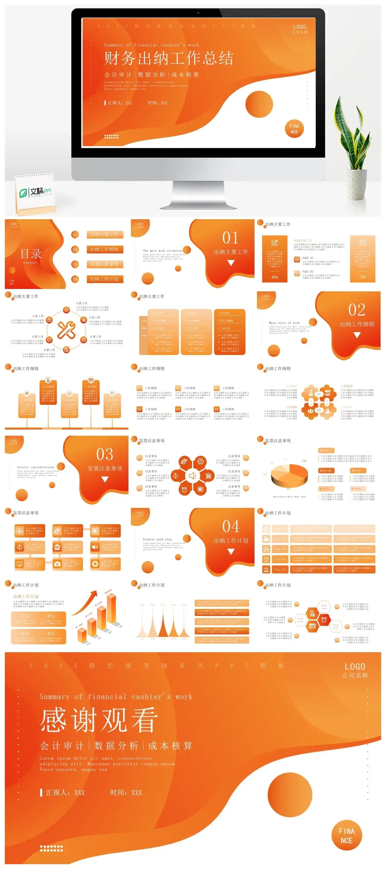 橙色渐变商务风财务出纳工作总结PPT模板