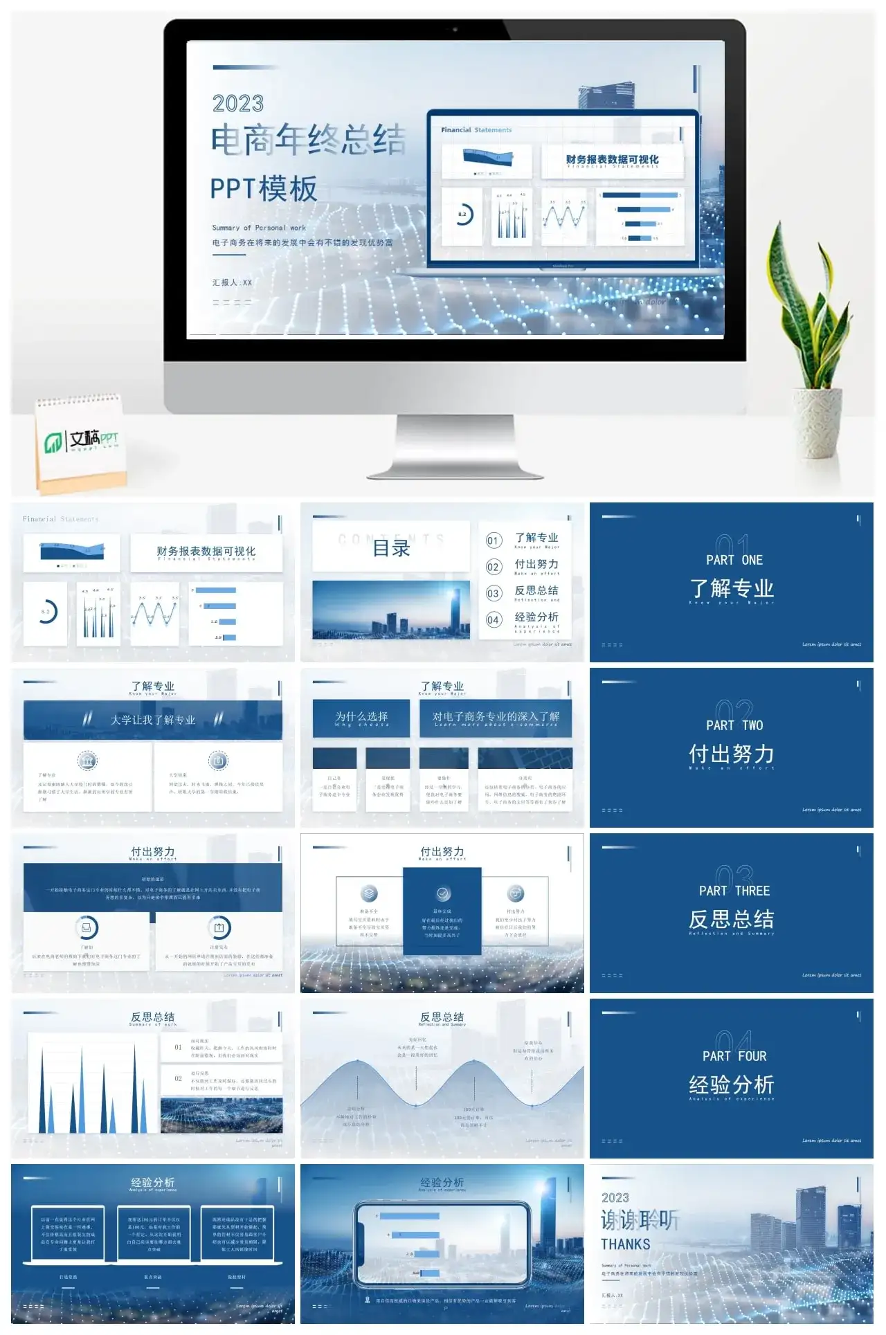 电商年终总结PPT模板通用简约