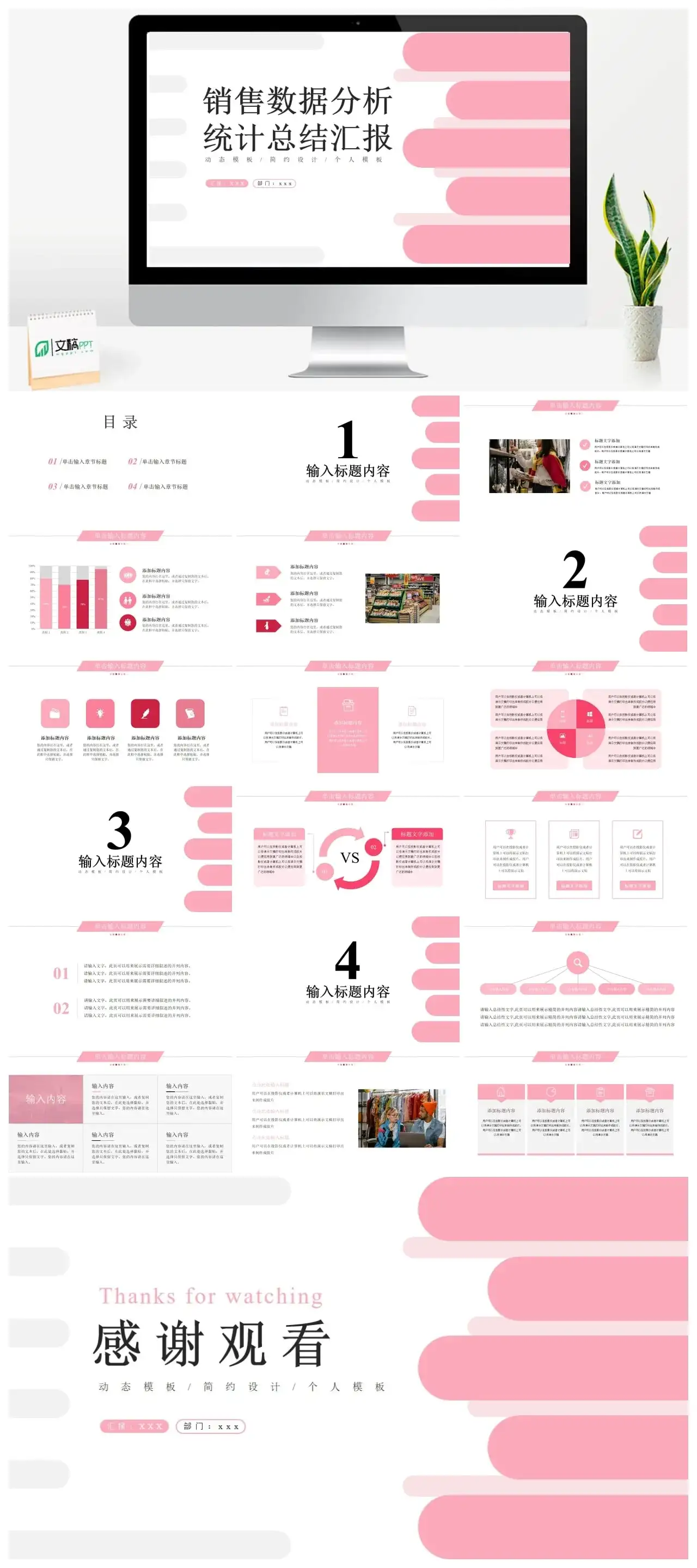 粉红色销售数据分析统计总结汇报PPT