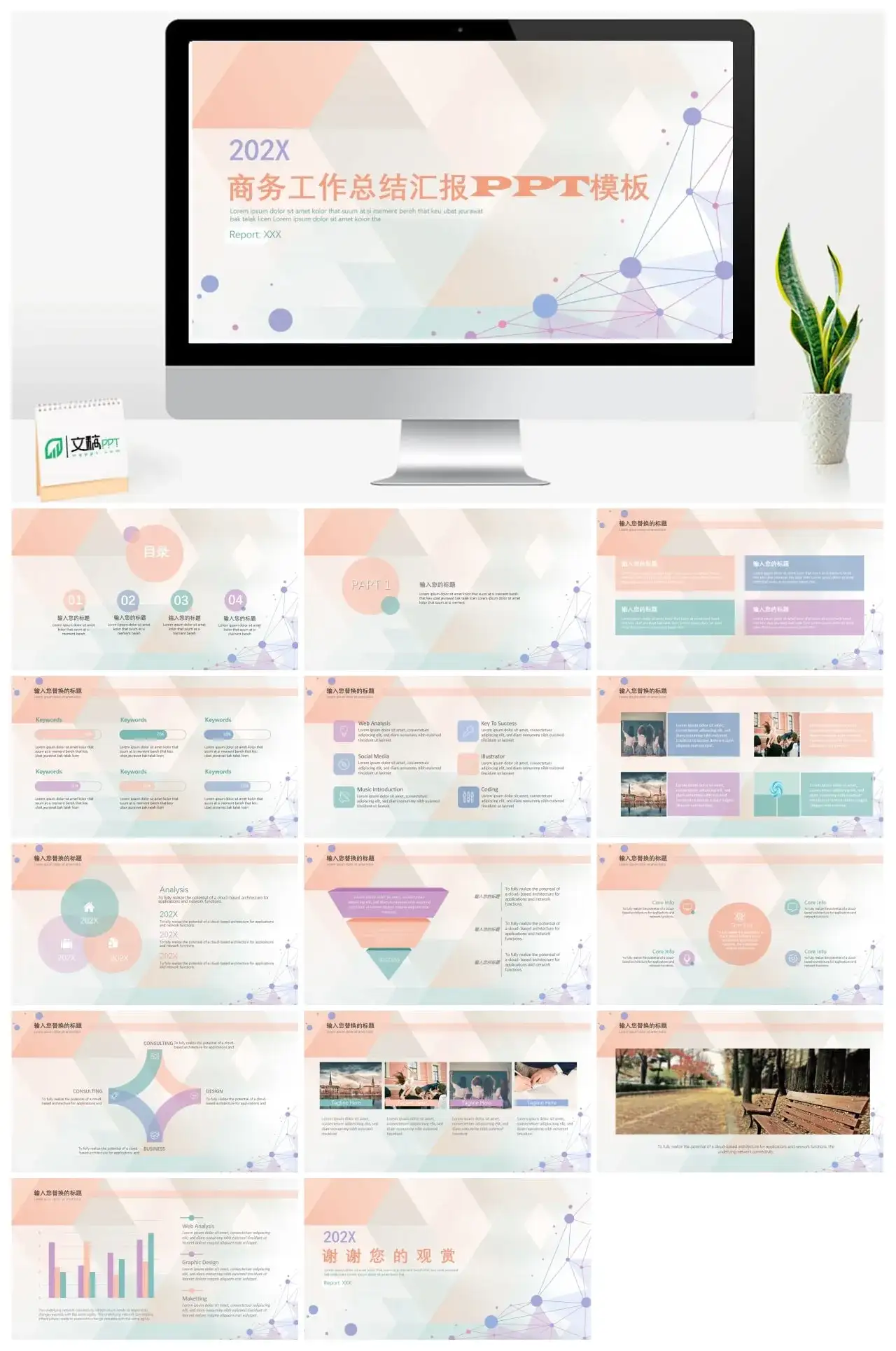 工作总结通用PPT模板