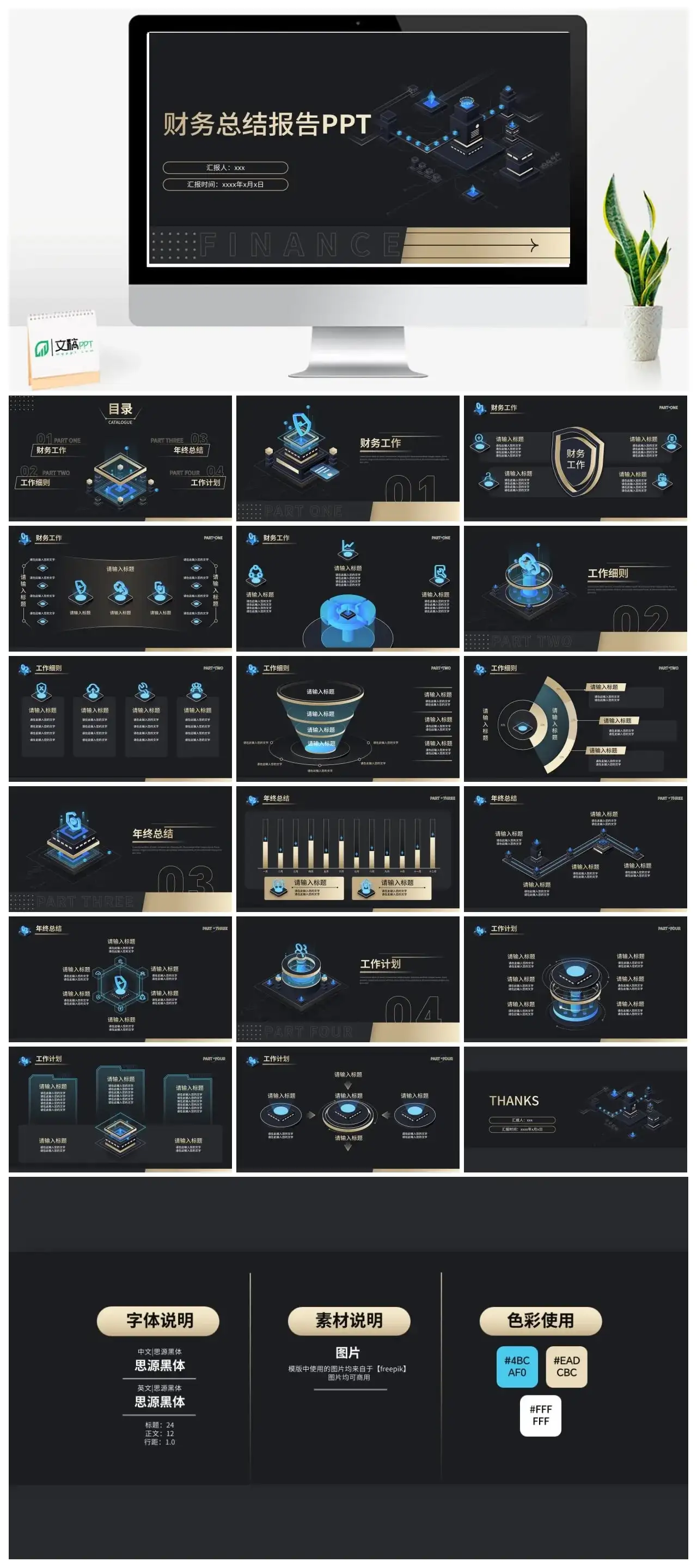 黑金科技风财务总结汇报PPT模板