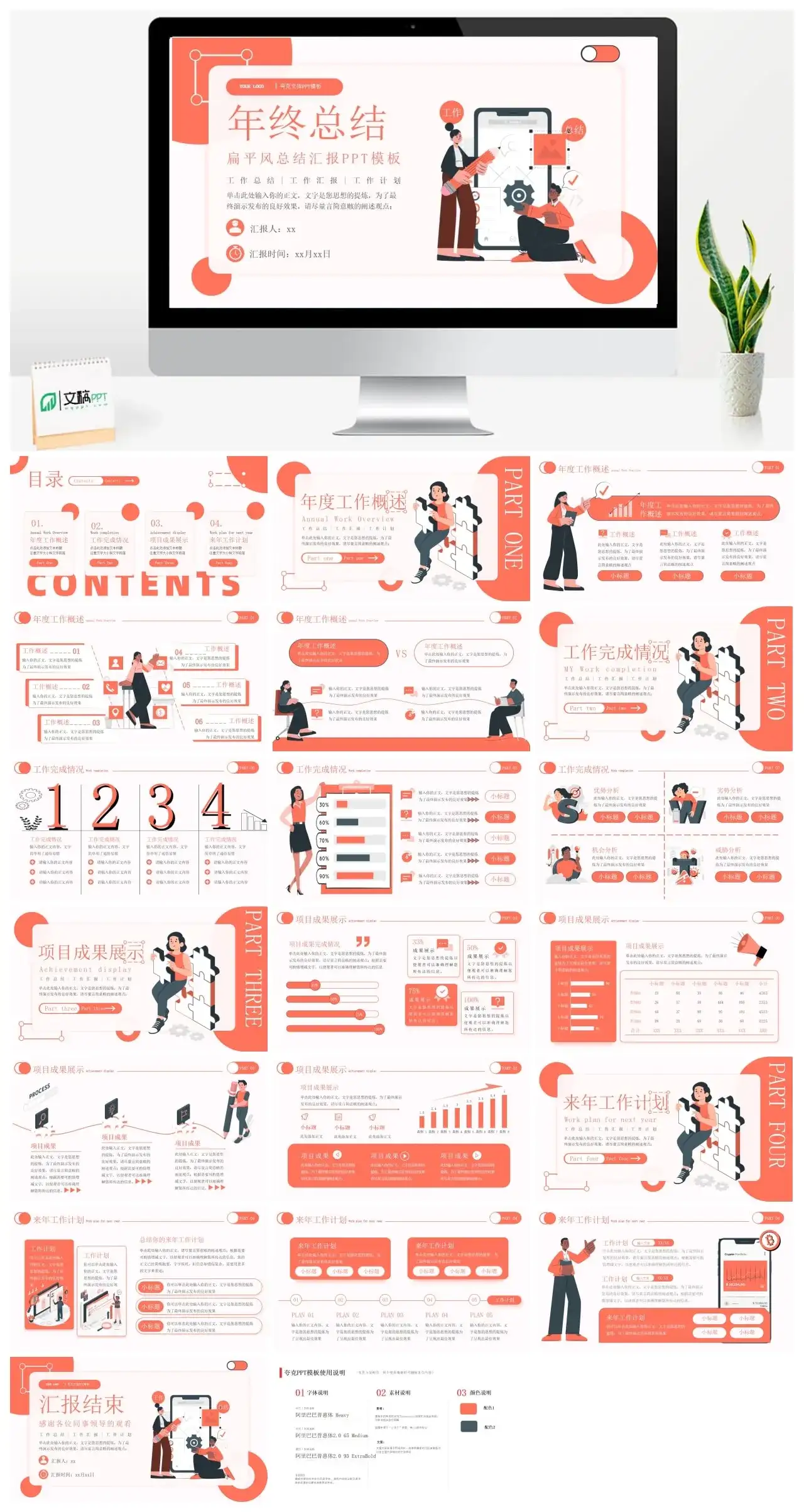红色扁平风年终总结PPT模板