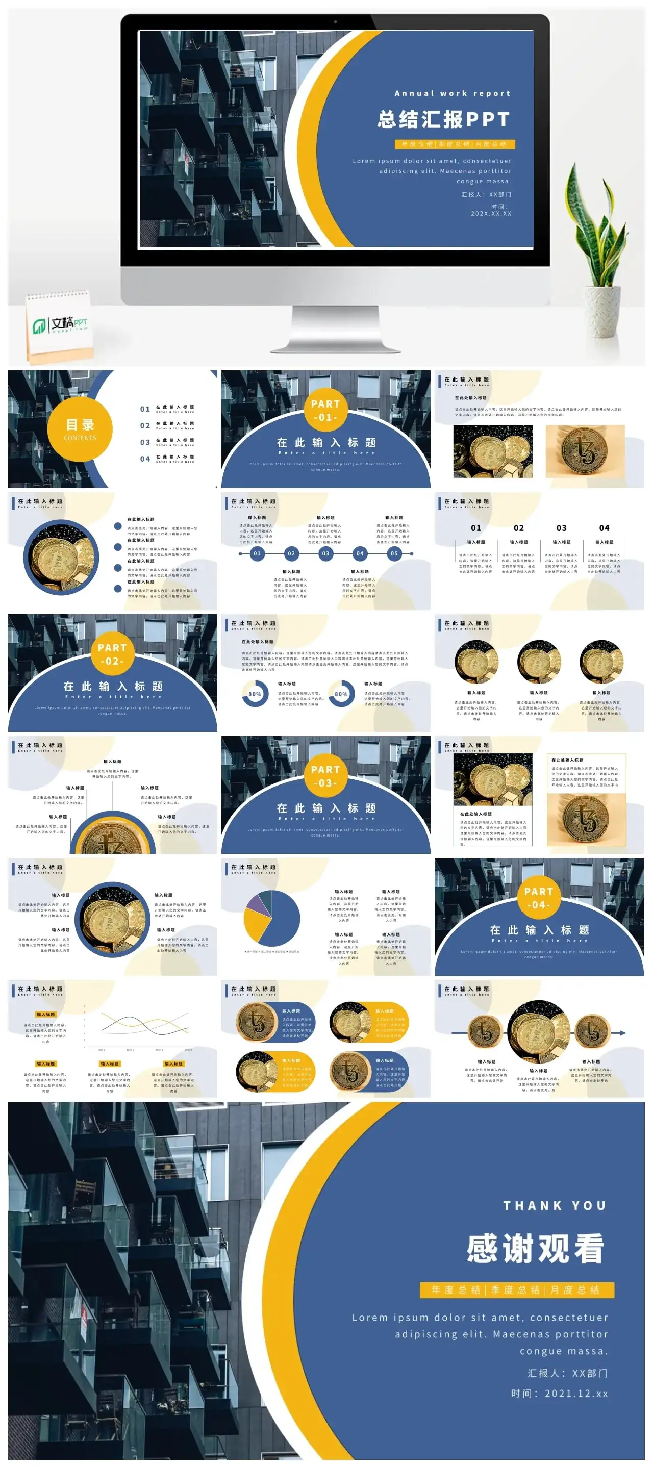 黄蓝总结汇报PPT