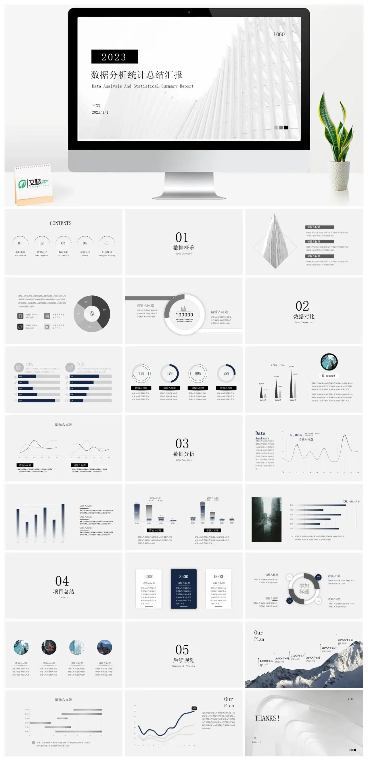 灰白色简约风数据分析统计总结汇报PPT模板