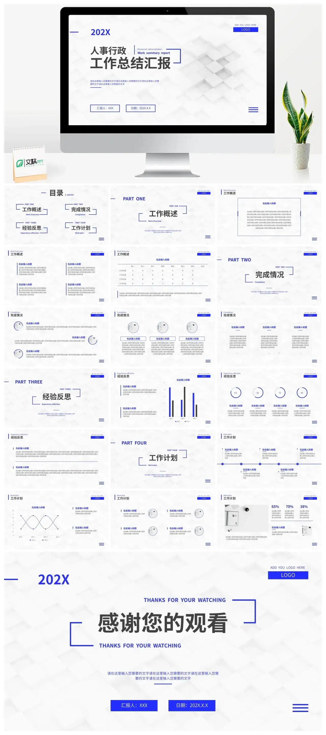 极简风人事行政工作总结汇报PPT模板