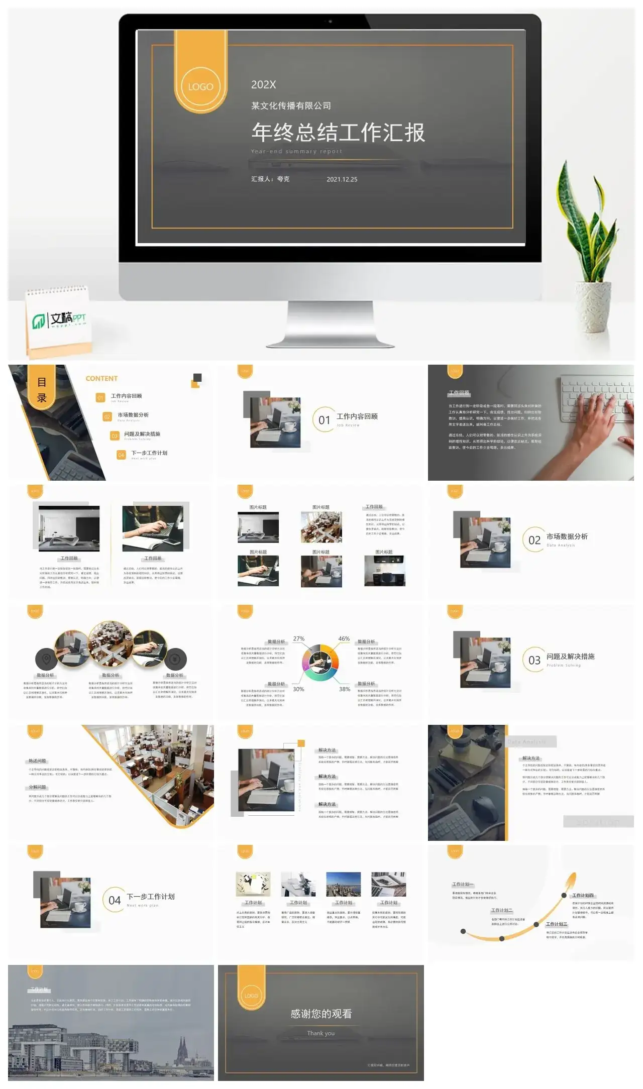 简约风-年终汇报
