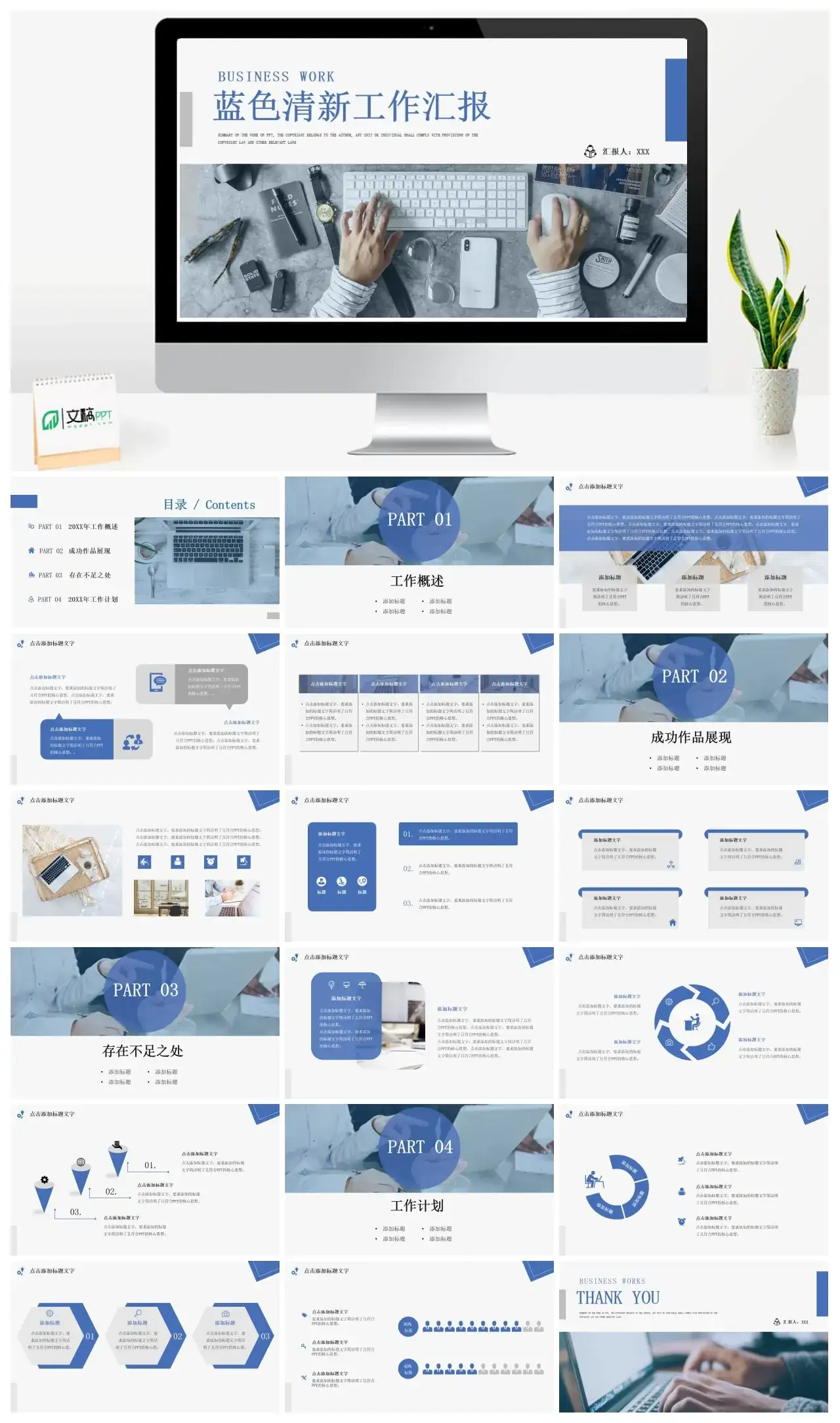 简约清新办公工作汇报PPT模板