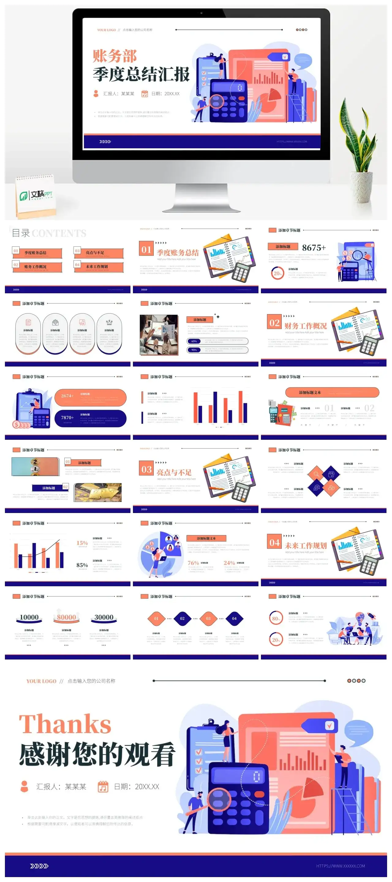 蓝红色扁平风财务部季度总结汇报PPT模板