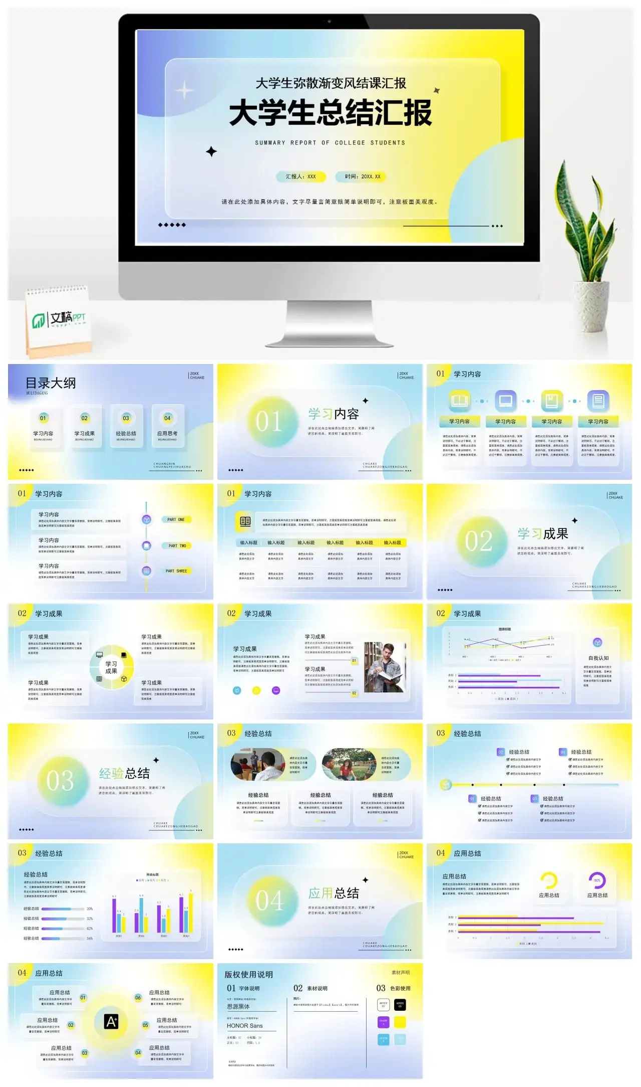 蓝黄色弥散渐变风大学生总结汇报PPT模板