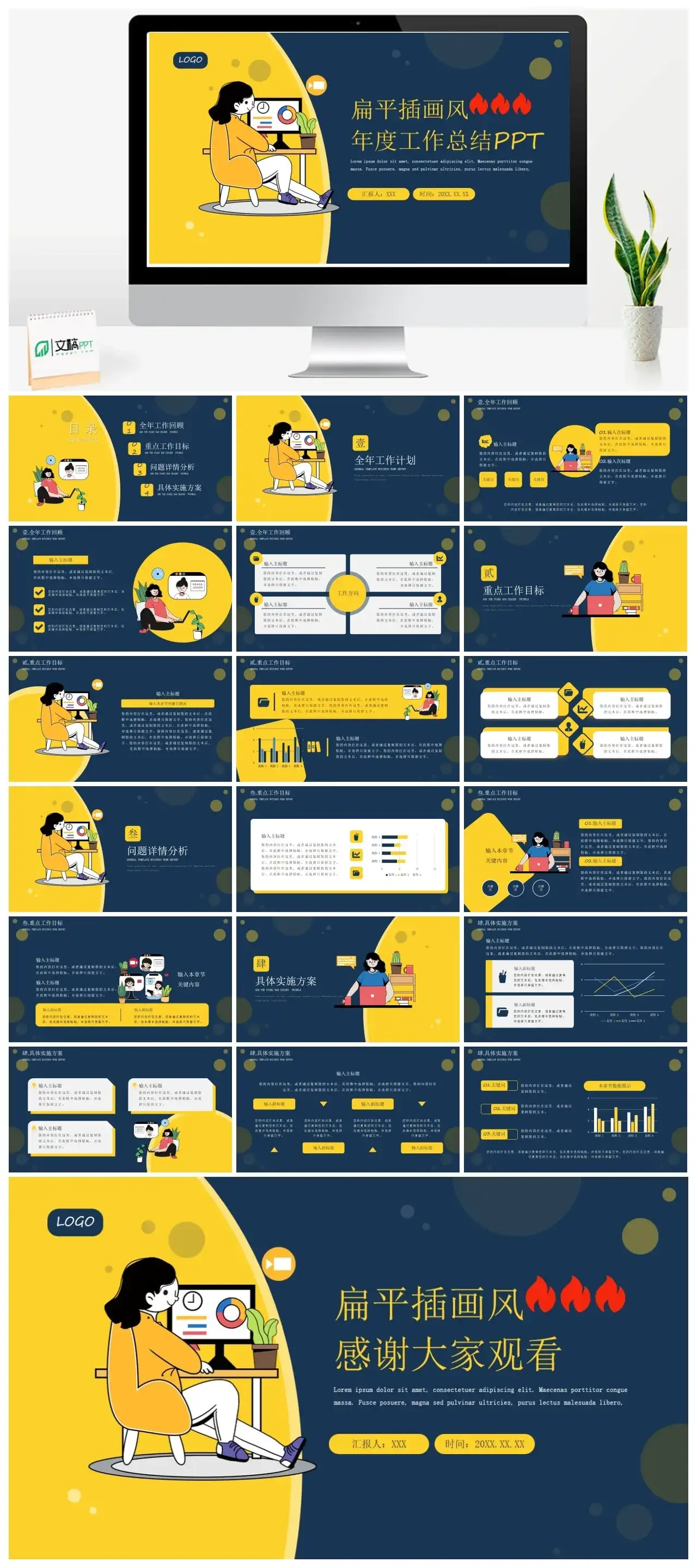 蓝黄撞色扁平风年度工作报告PPT模板