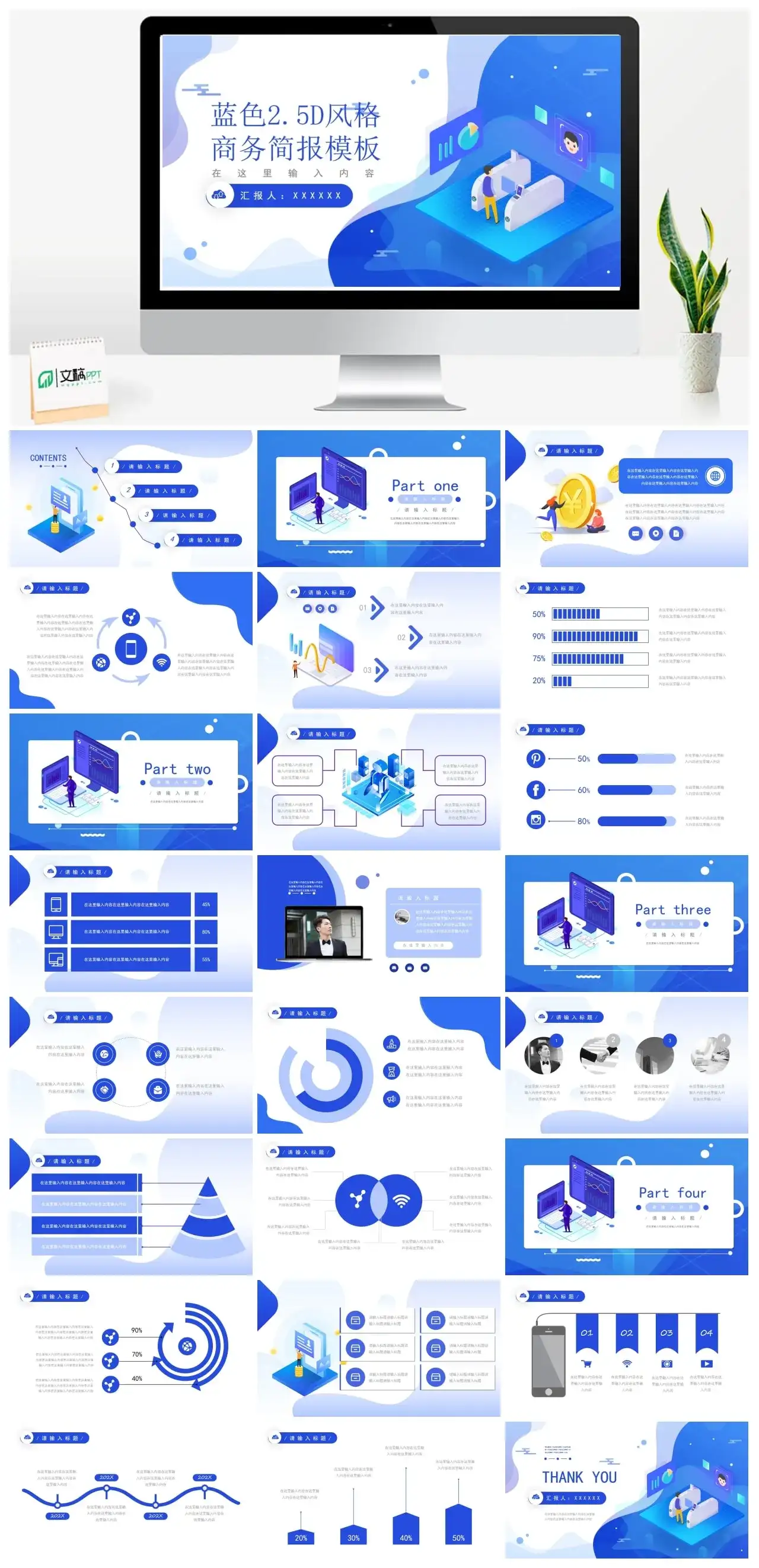 蓝色2.5D风格商务简报模板