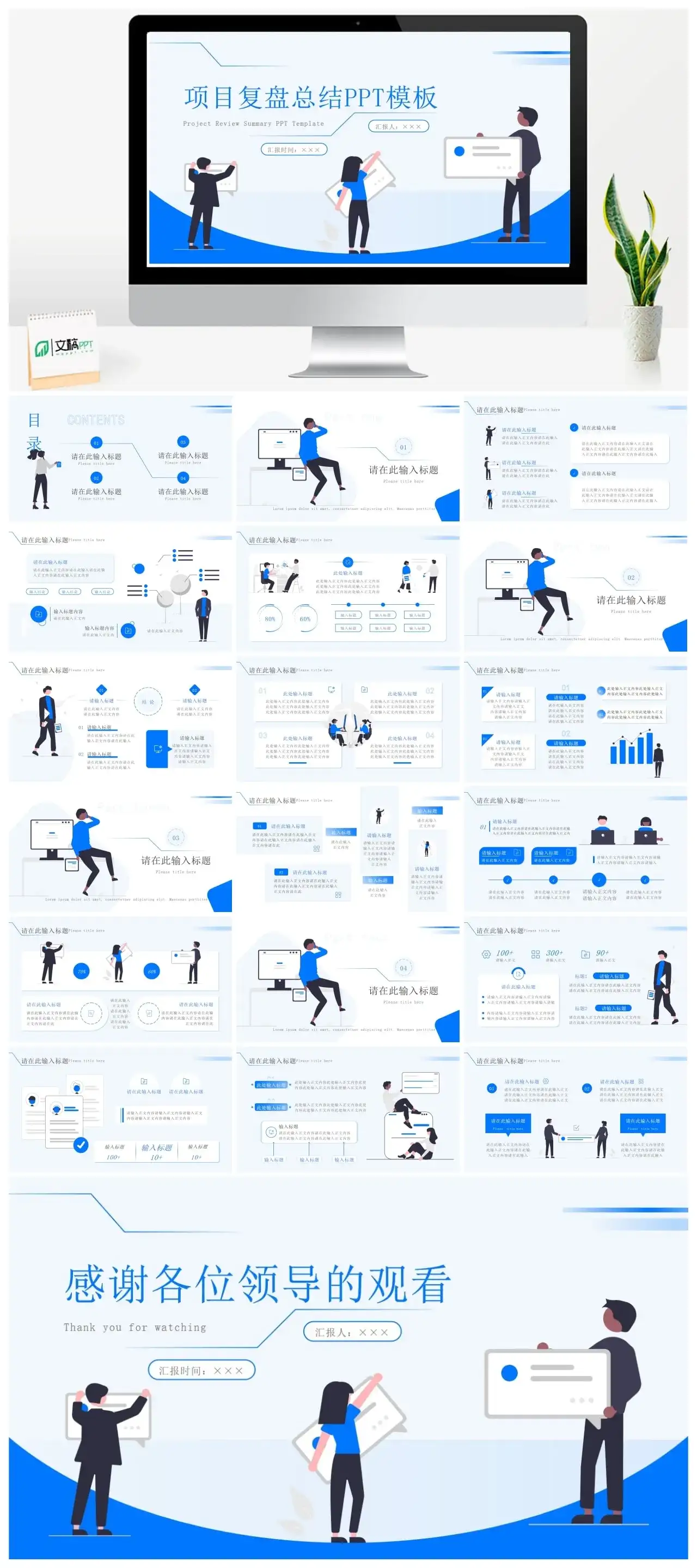 蓝色插画风-项目复盘总结PPT模板