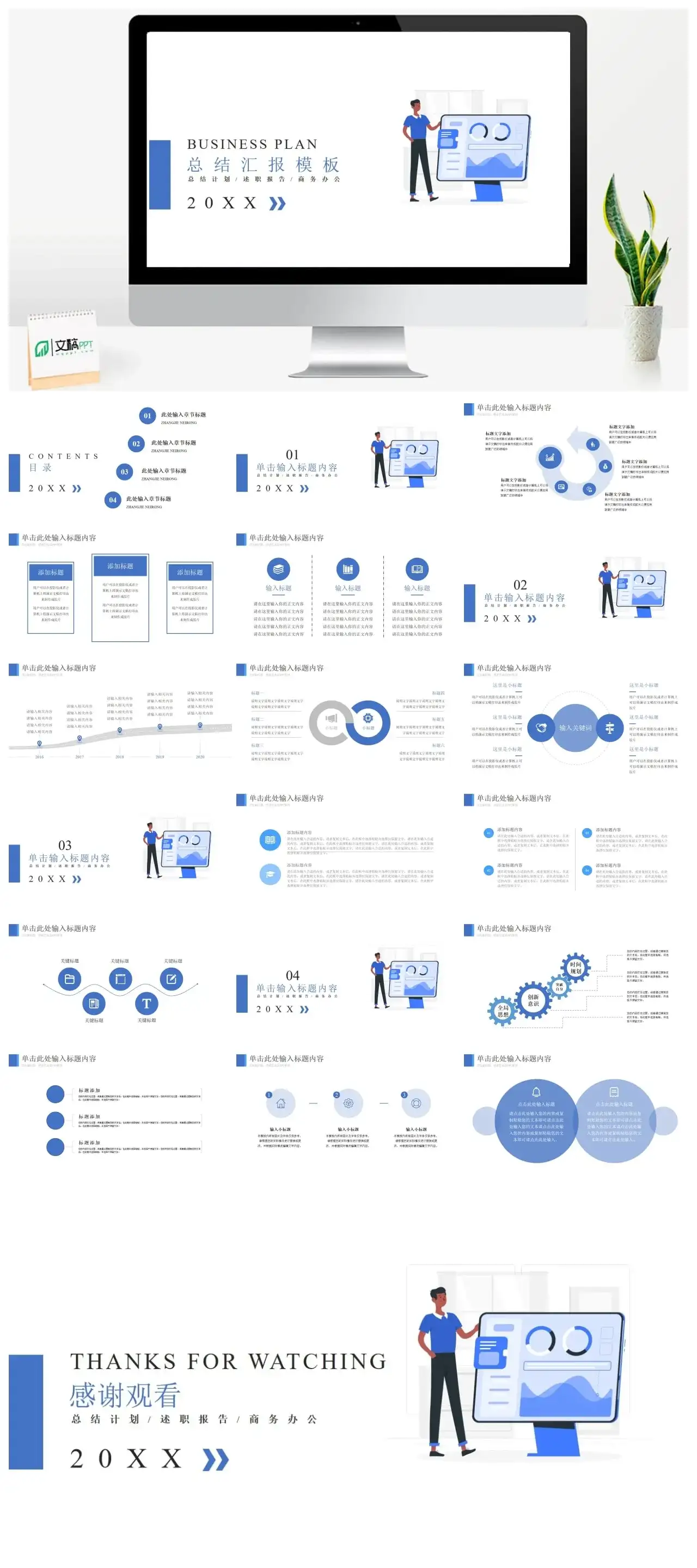 蓝色插画风总结汇报通用PPT