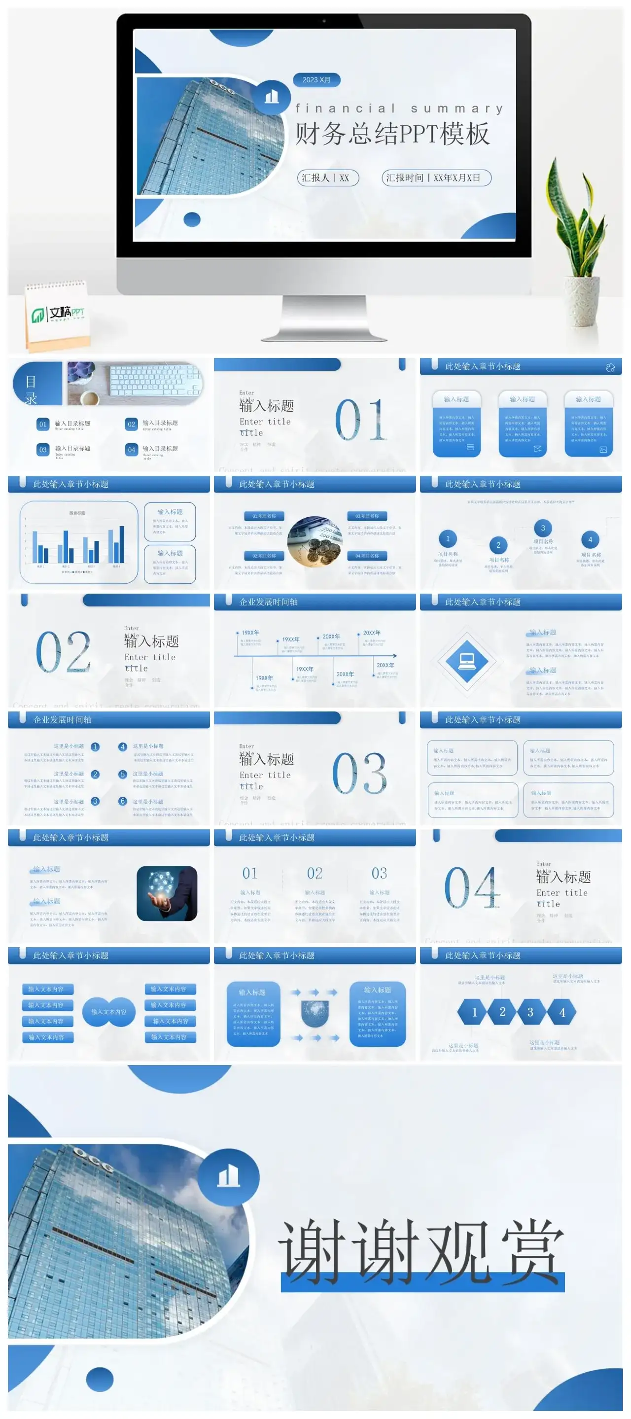 蓝色简约风财务总结报告
