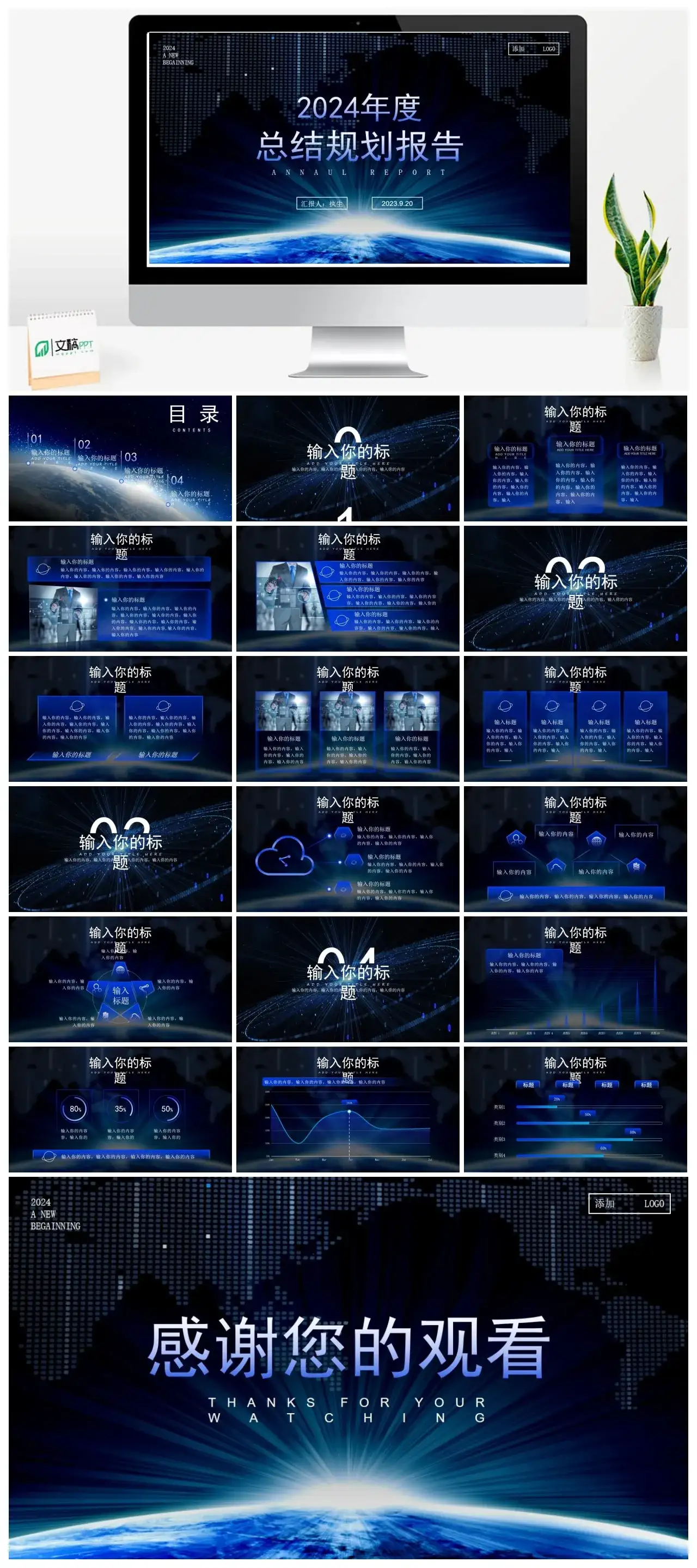 蓝色科技风通用工作规划PPT模板