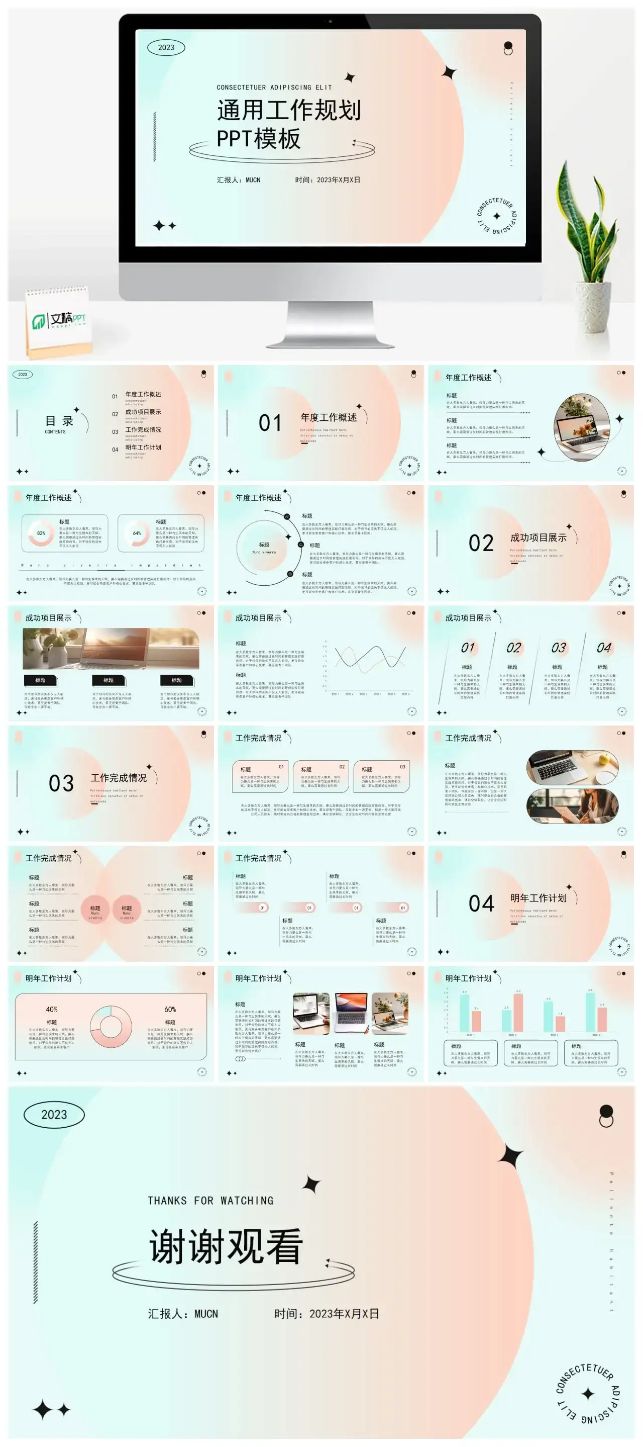 蓝色弥散渐变风通用工作规划PPT模板