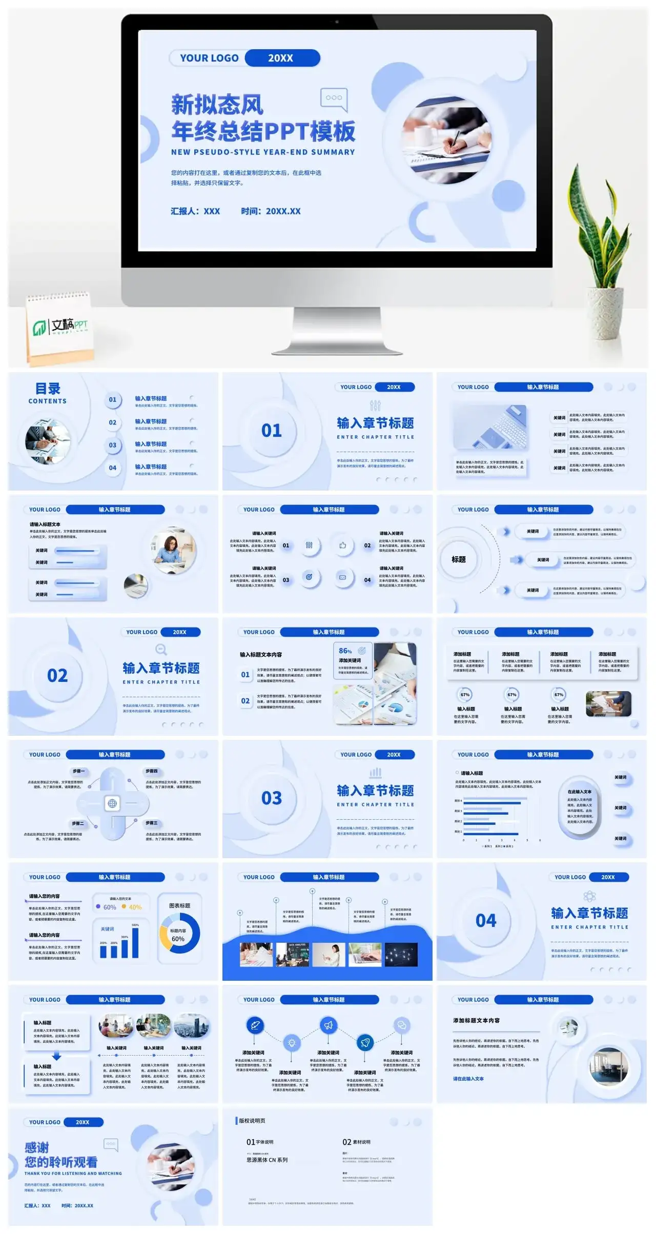 蓝色新拟态风年终总结PPT模板
