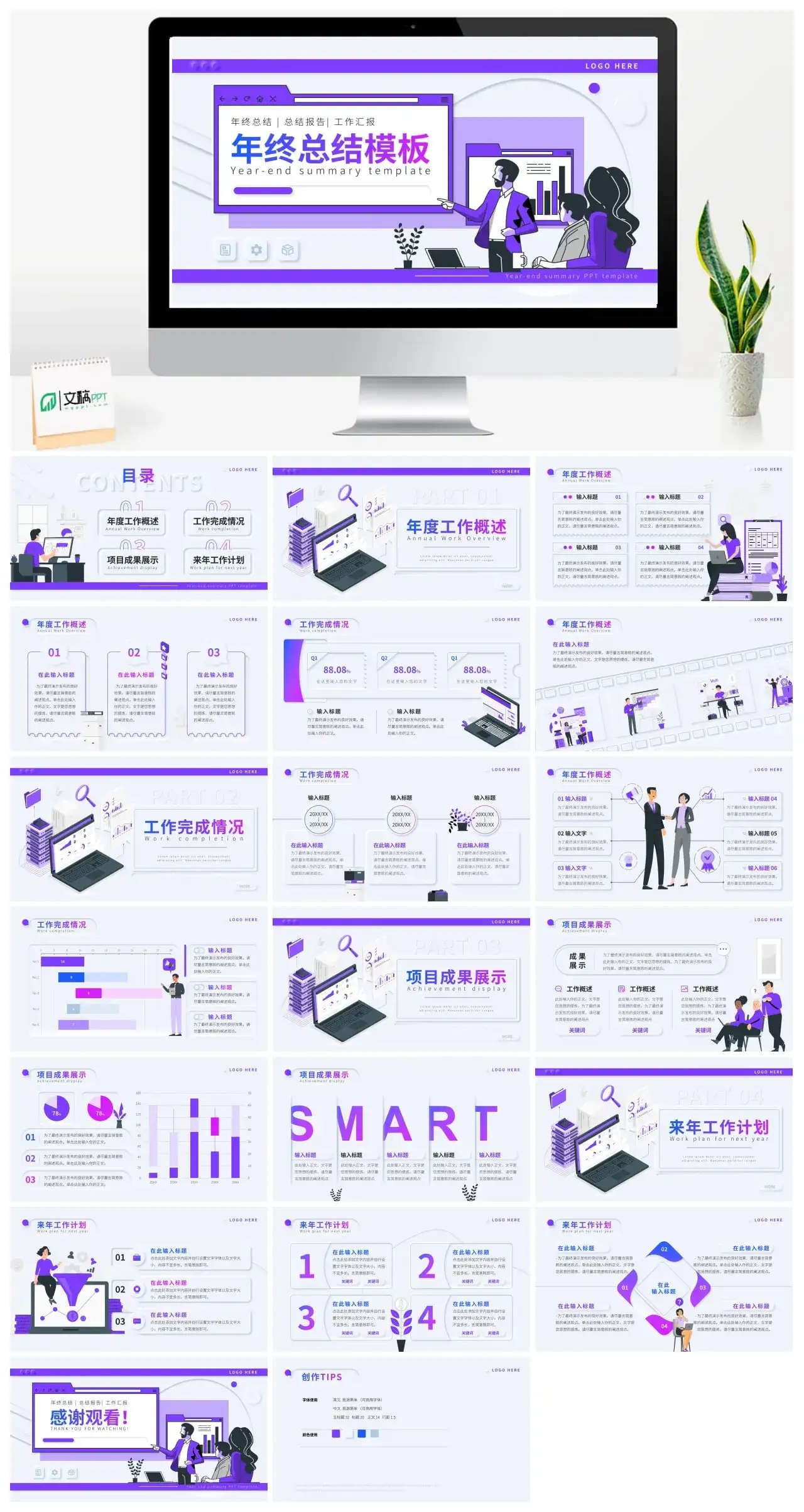 蓝紫色新拟态风年终总结PPT模板
