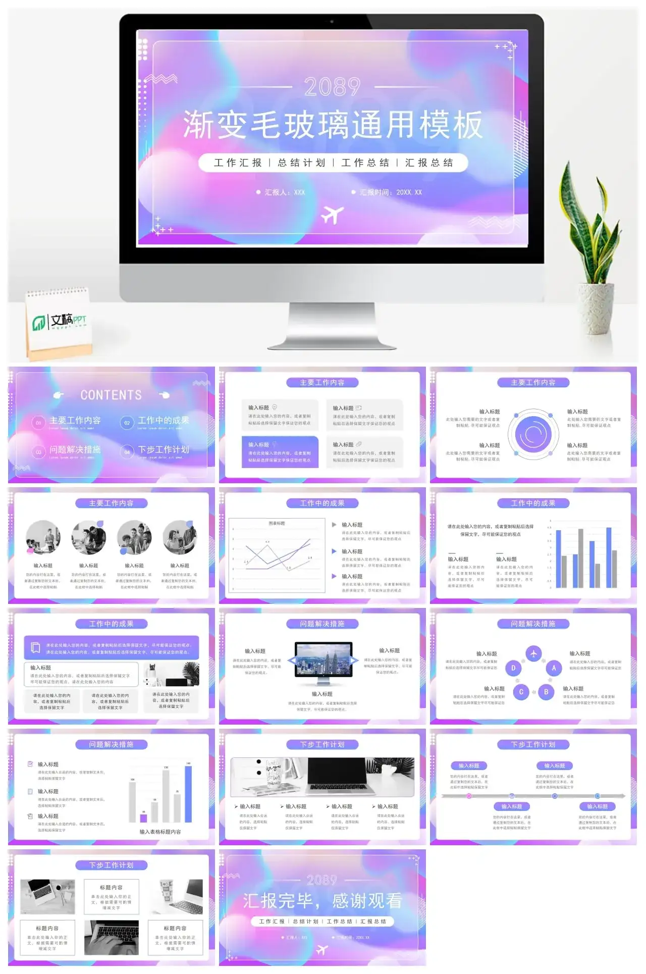 流体渐变毛玻璃风总结汇报通用PPT免费模板
