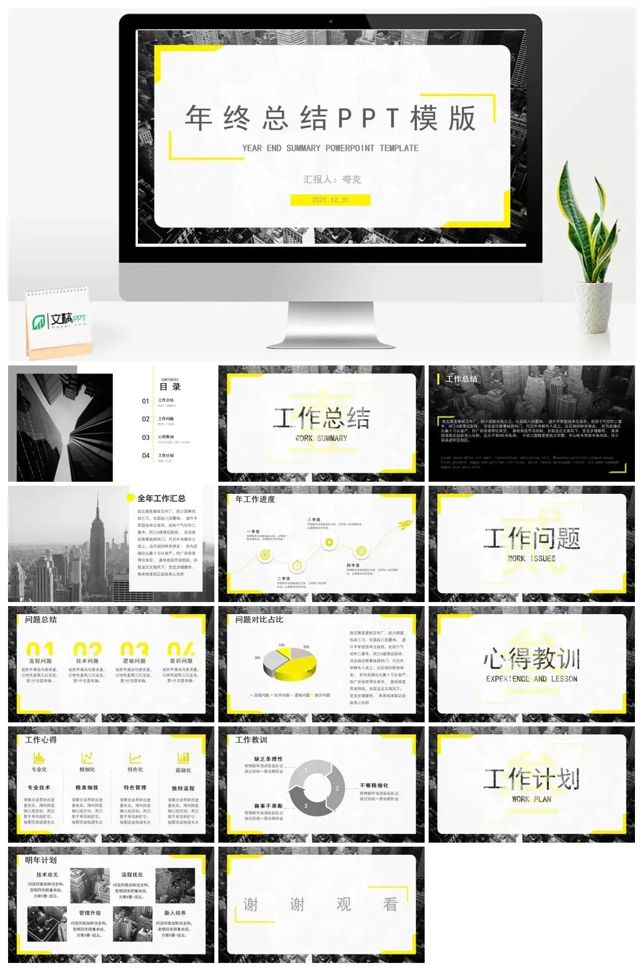 欧美风-年终汇报PPT