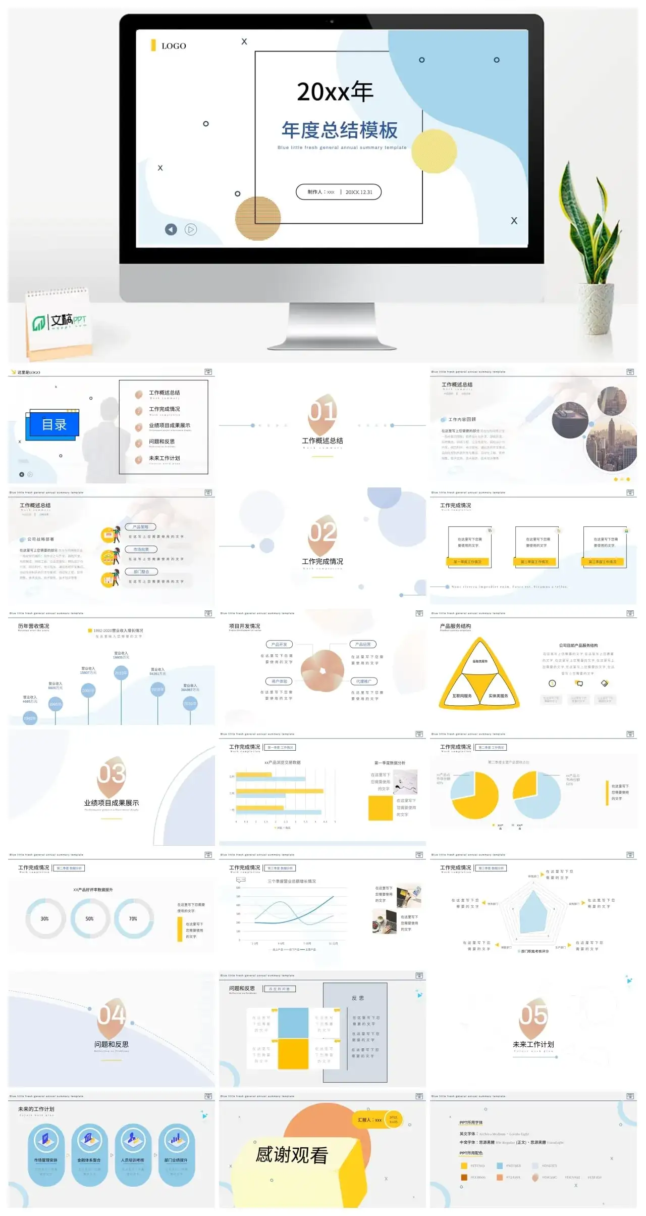 小清新年终汇报模板