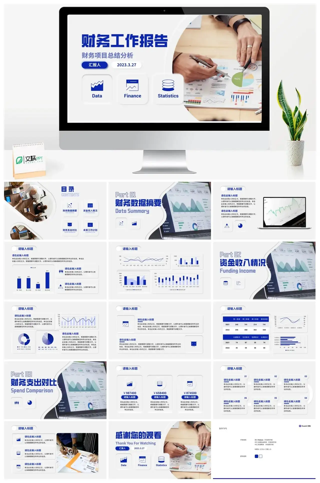 新拟态财务项目总结分析PPT