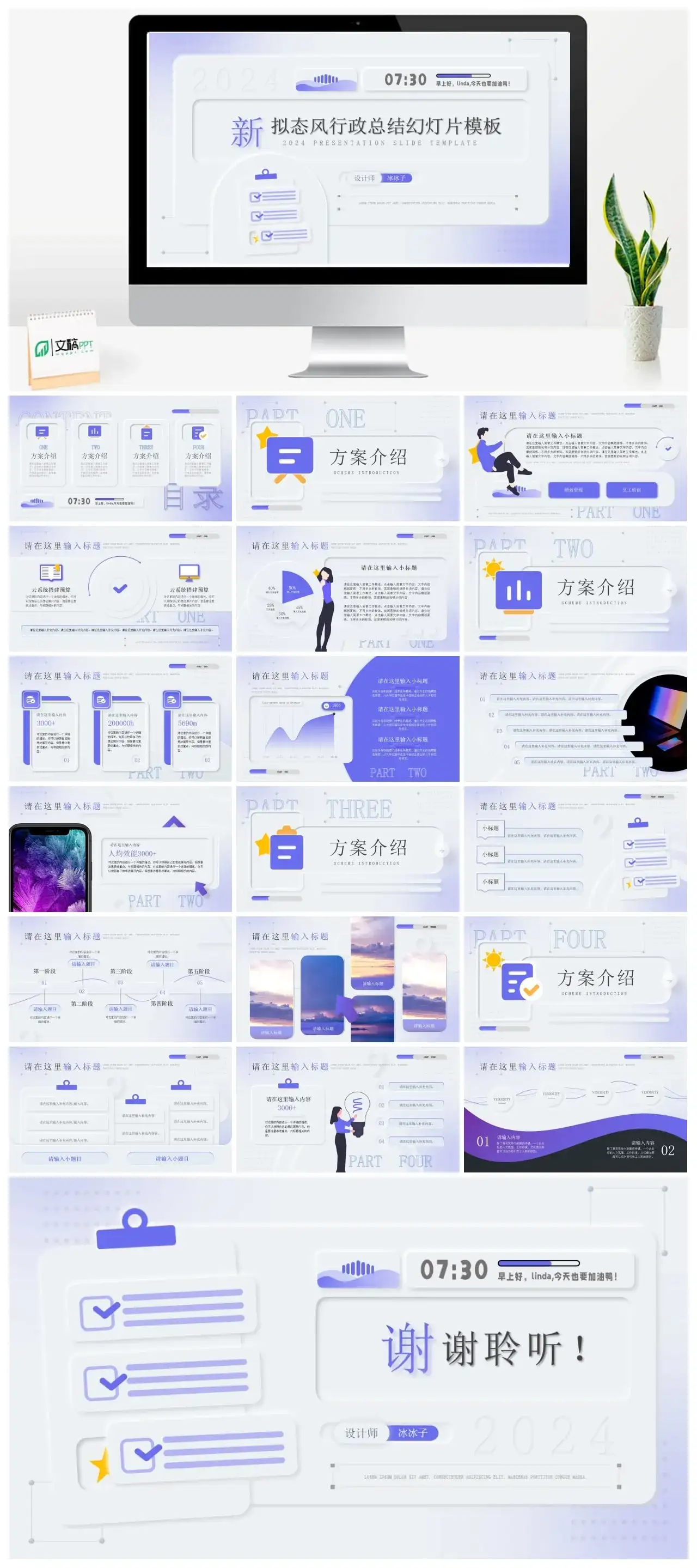 新拟态风动态行政总结通用汇报模板（设计型）