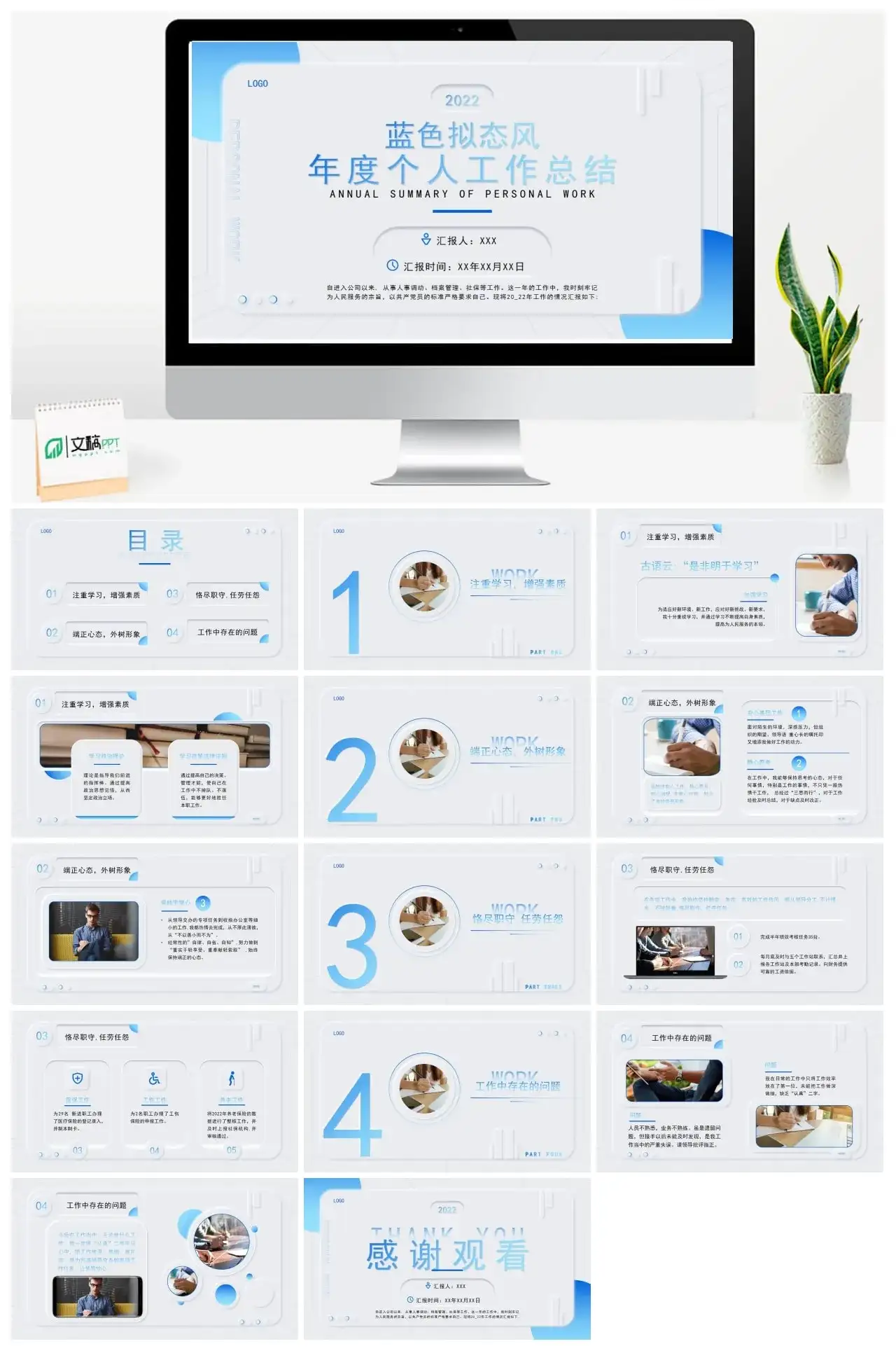 新拟态风年度工作总结PPT