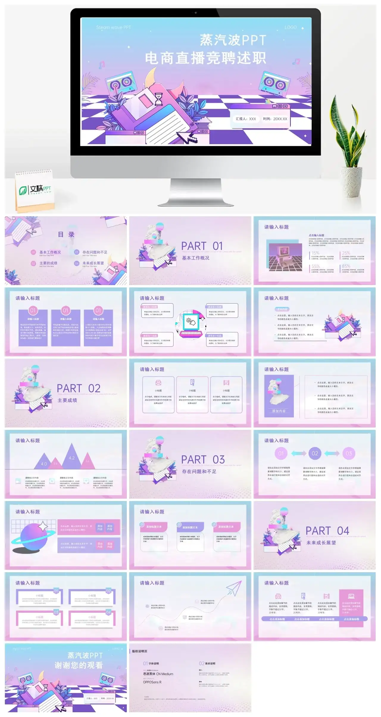 蒸汽波风电商直播述职PPT