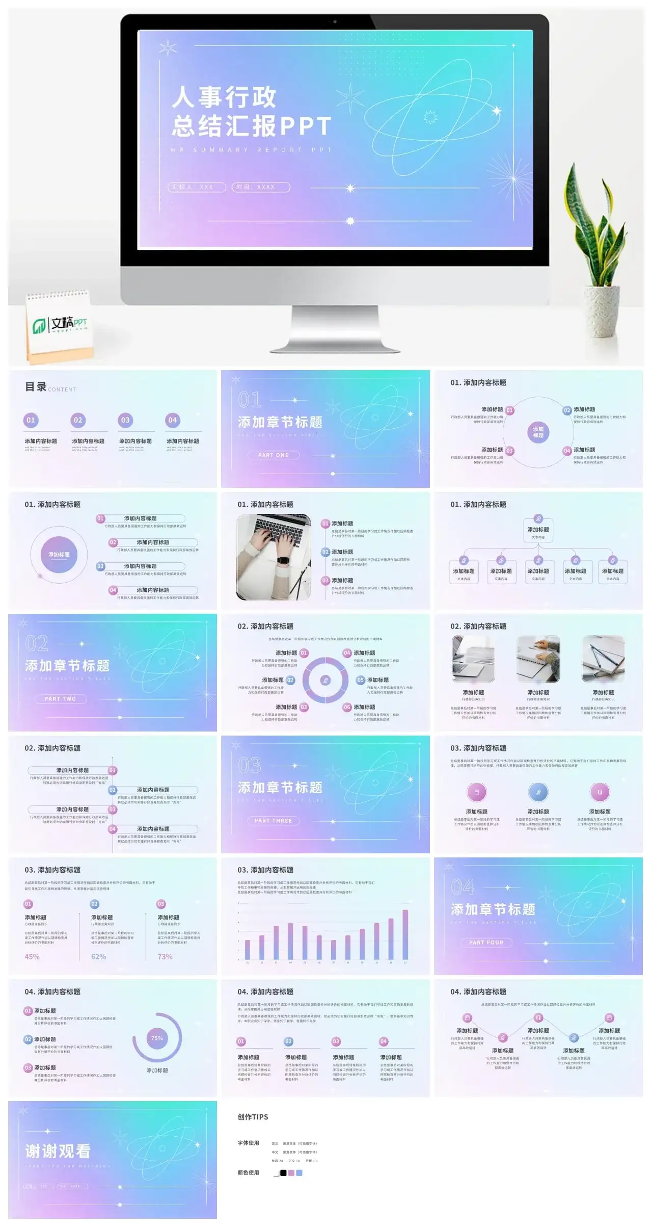 紫蓝色弥散渐变风人事行政总结汇报PPT模板