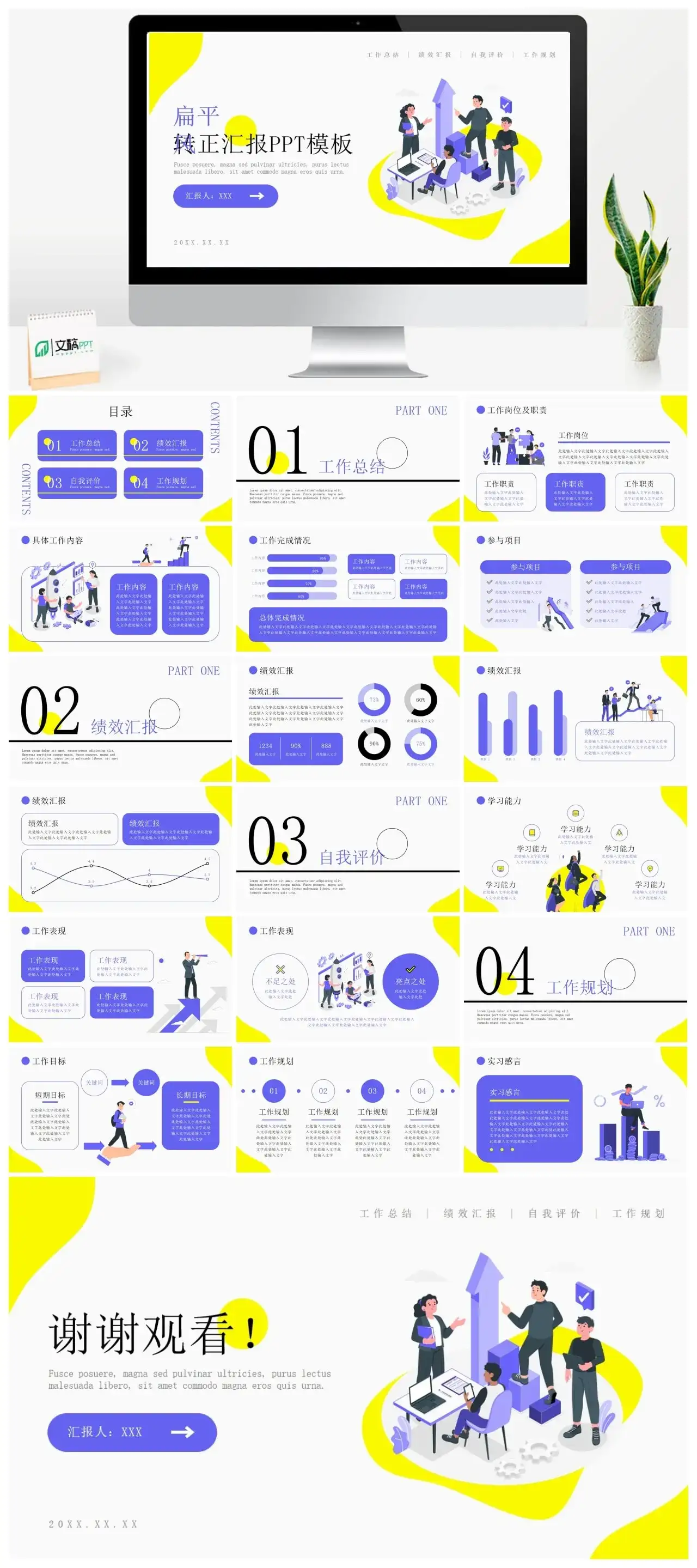 紫色扁平风转正汇报PPT模板