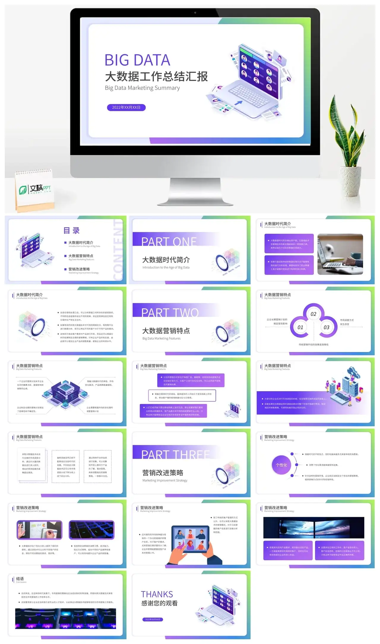 紫色科技大数据总结汇报PPT模板