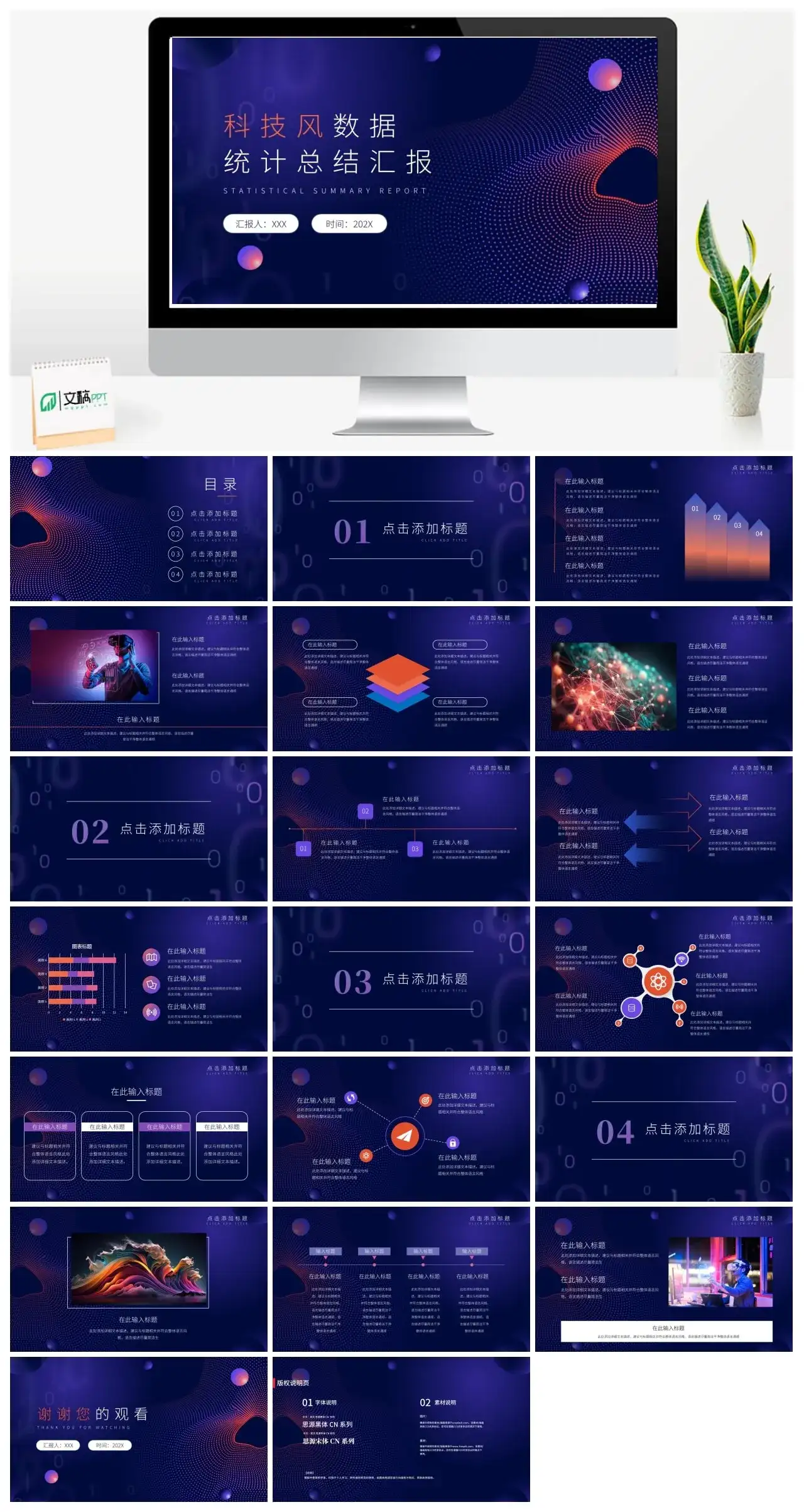 紫色科技风数据报告PPT模板