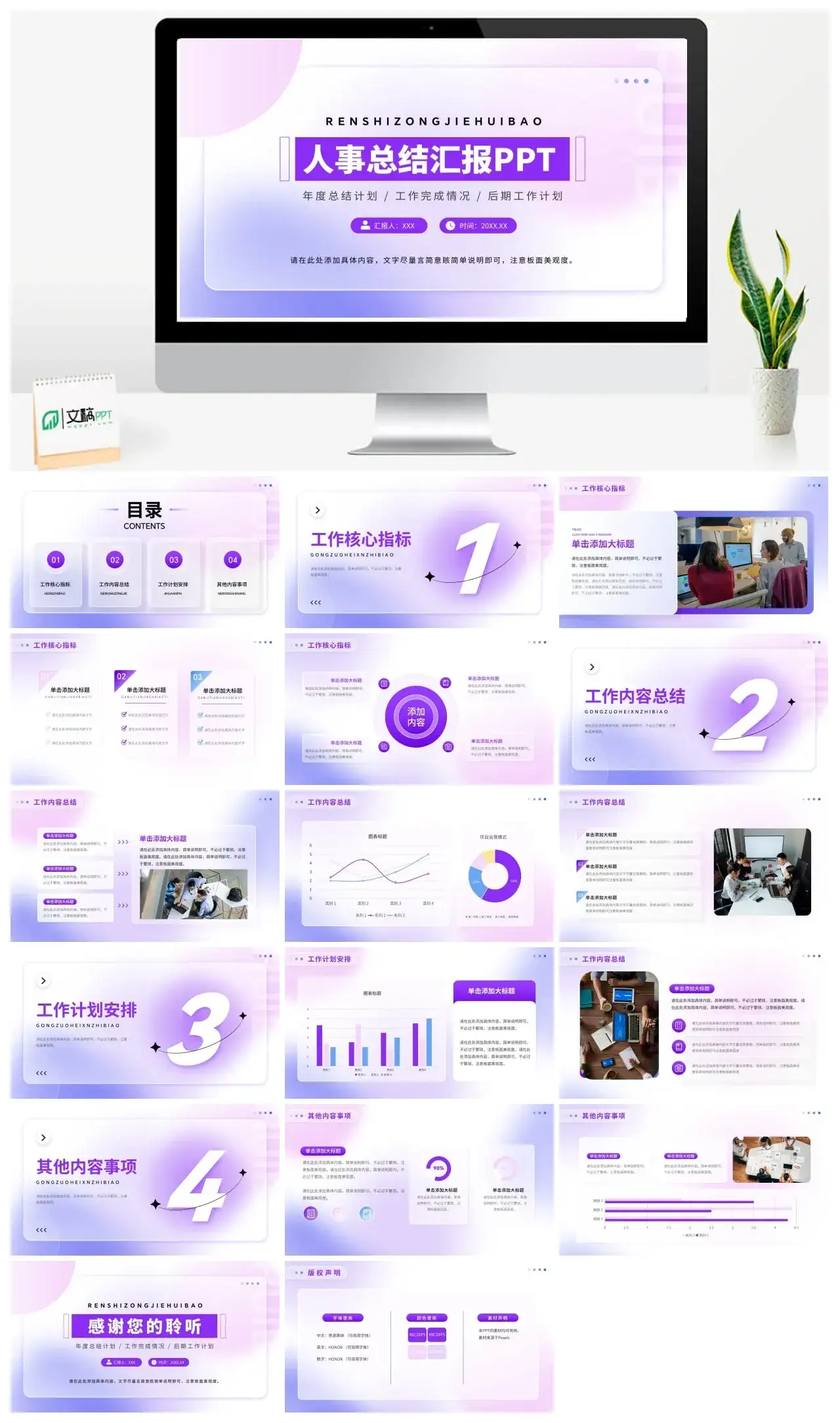紫色弥散渐变风人事总结汇报PPT模板