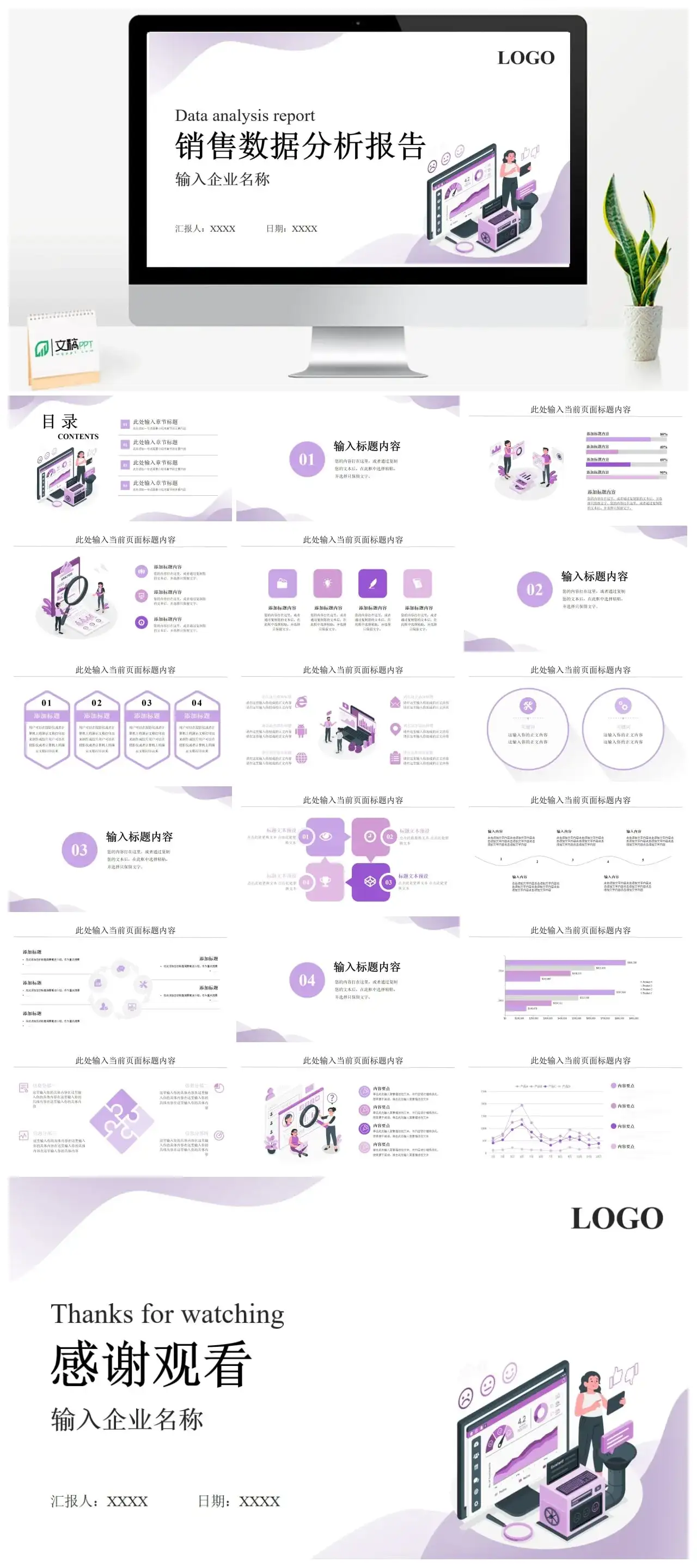 紫色销售数据分析统计总结汇报PPT
