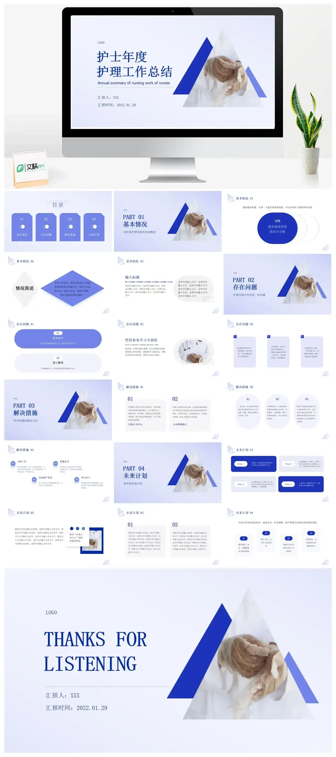 紫色总结汇报PPT模板