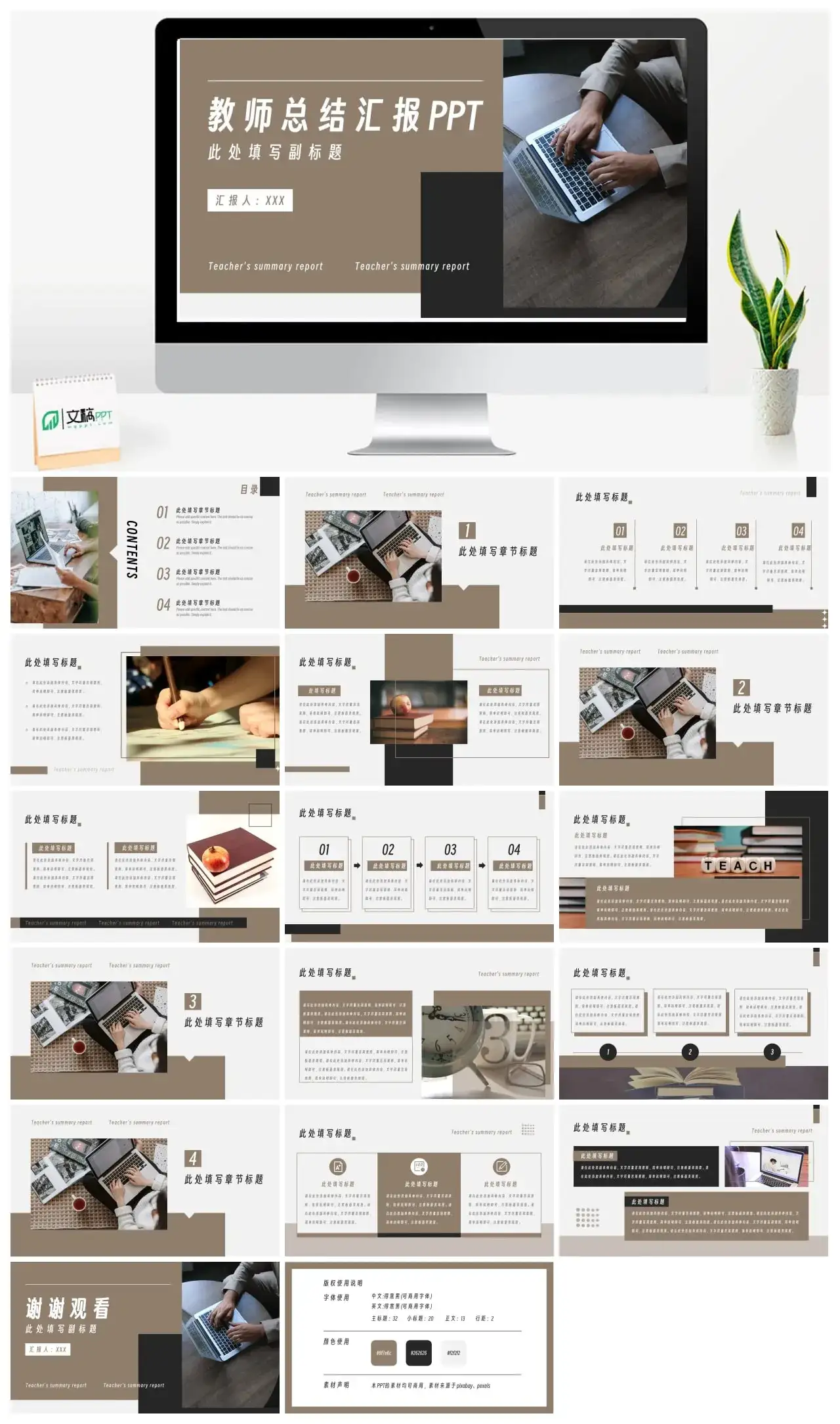 棕色欧美风教师总结汇报PPT模板