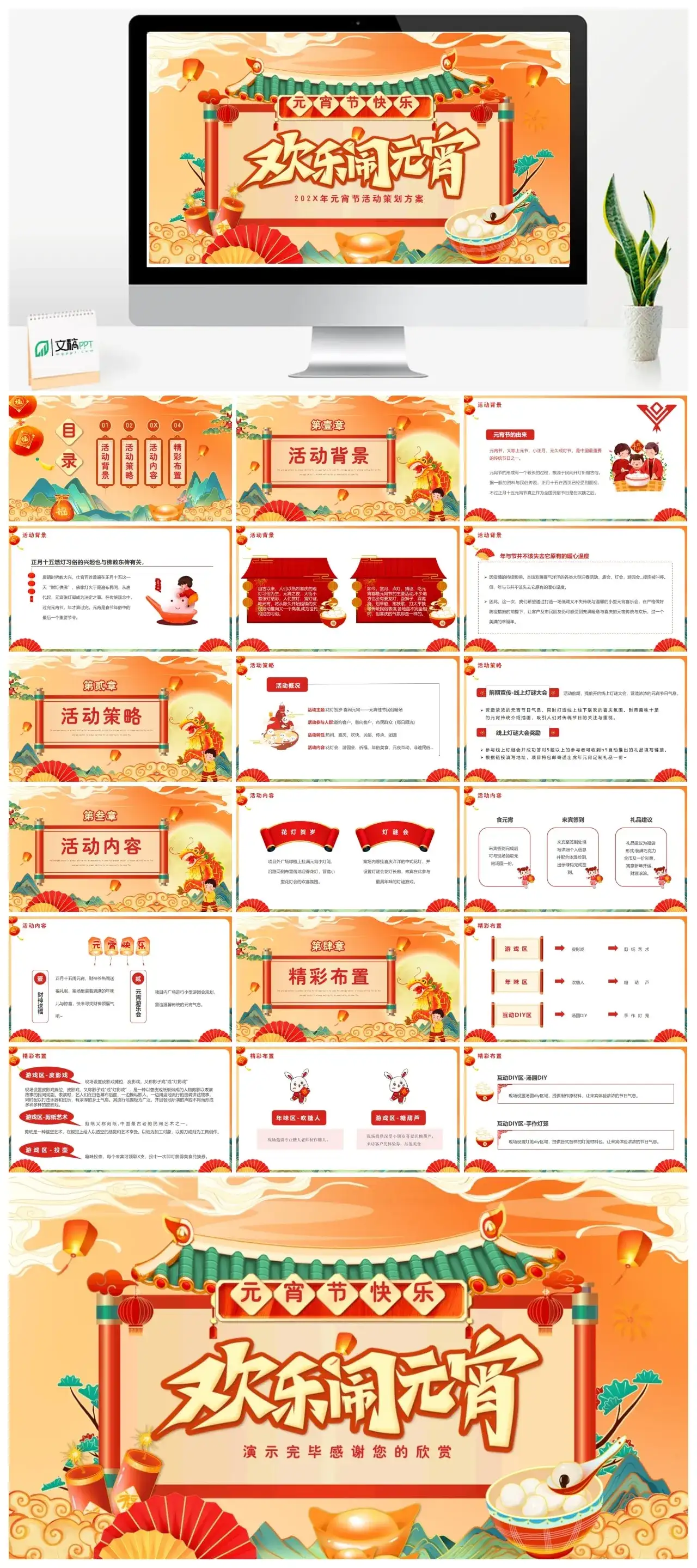 202X年元宵节活动策划方案ppt