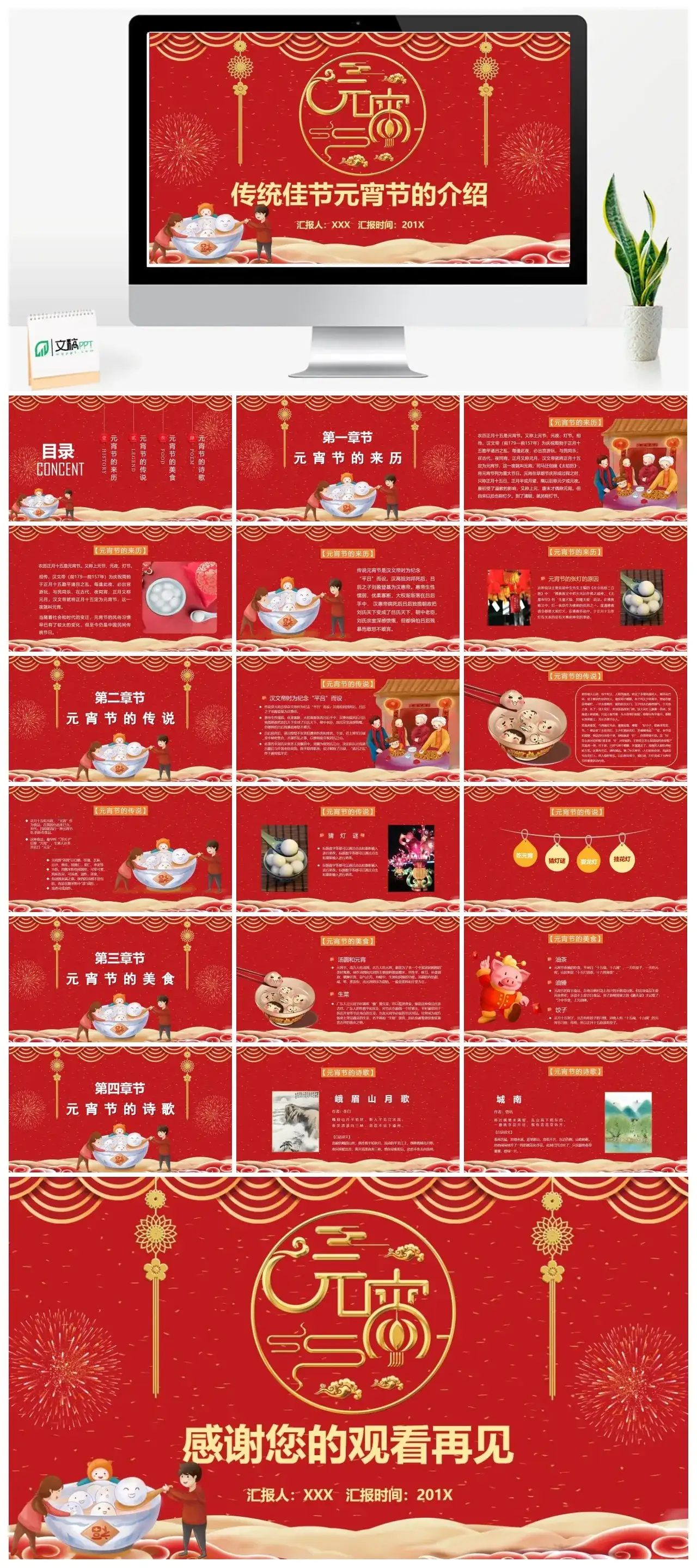 传统佳节元宵节的介绍ppt