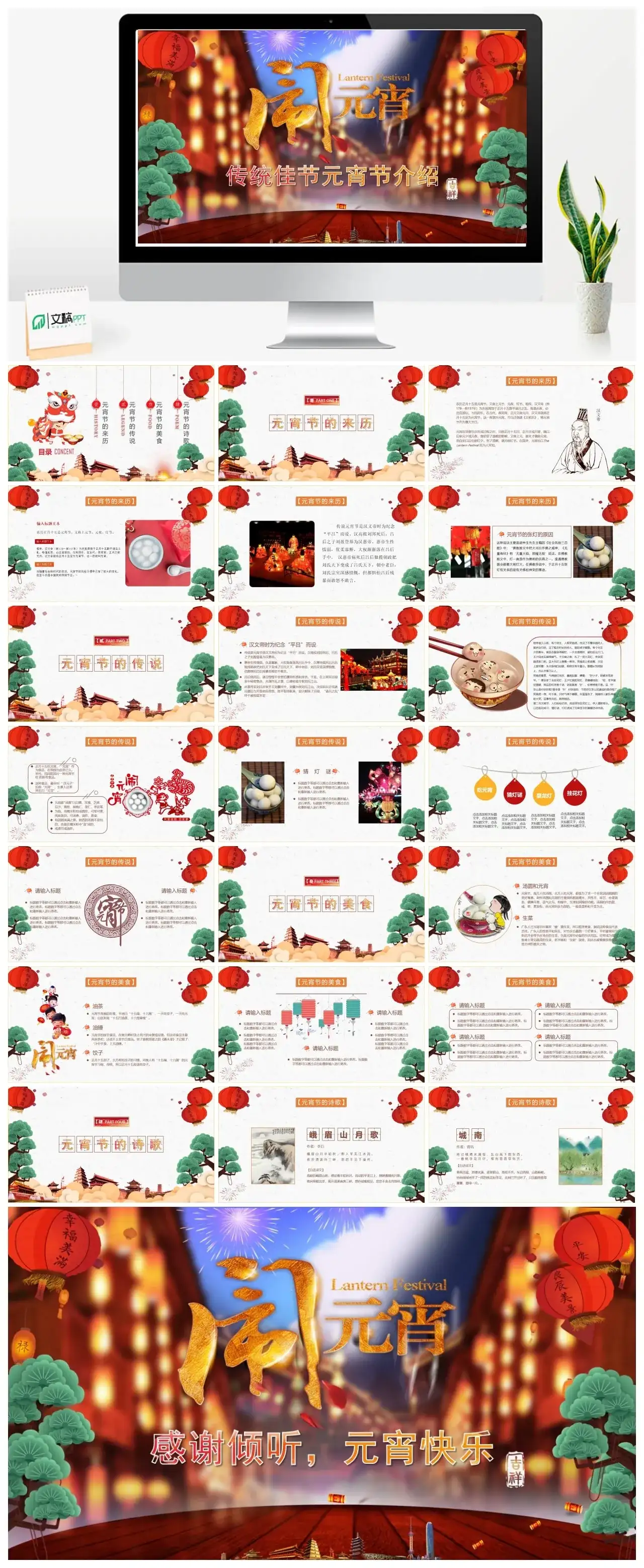 传统佳节元宵节介绍ppt