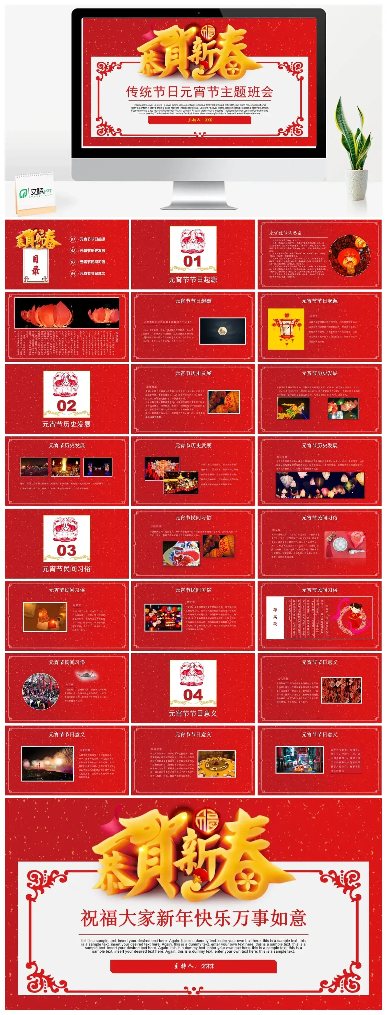 传统节日元宵节主题班会