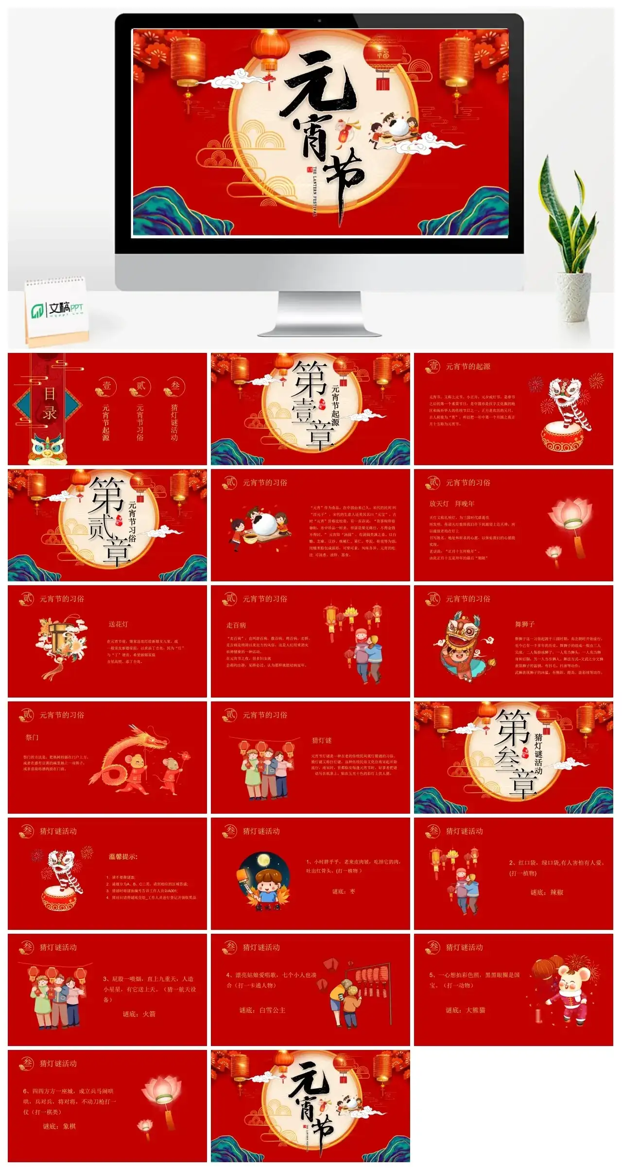 红色元宵节起源PPT