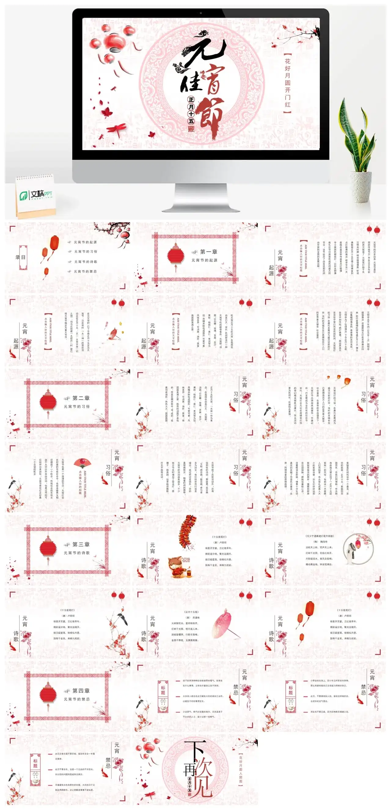 花好月圆开门红元宵节PPT
